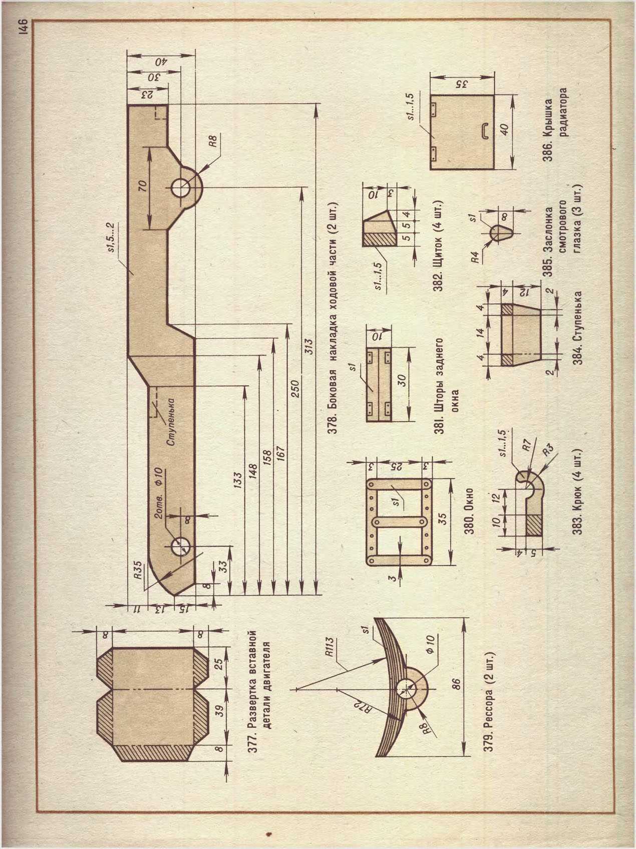 cтр. 146