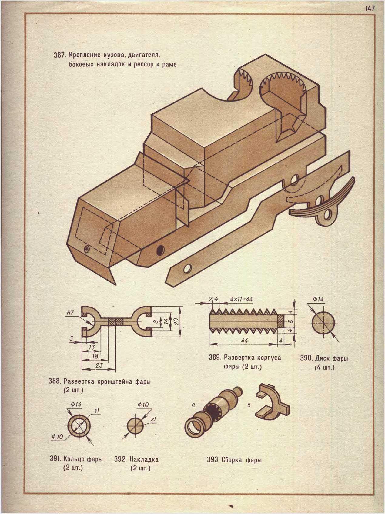 cтр. 147