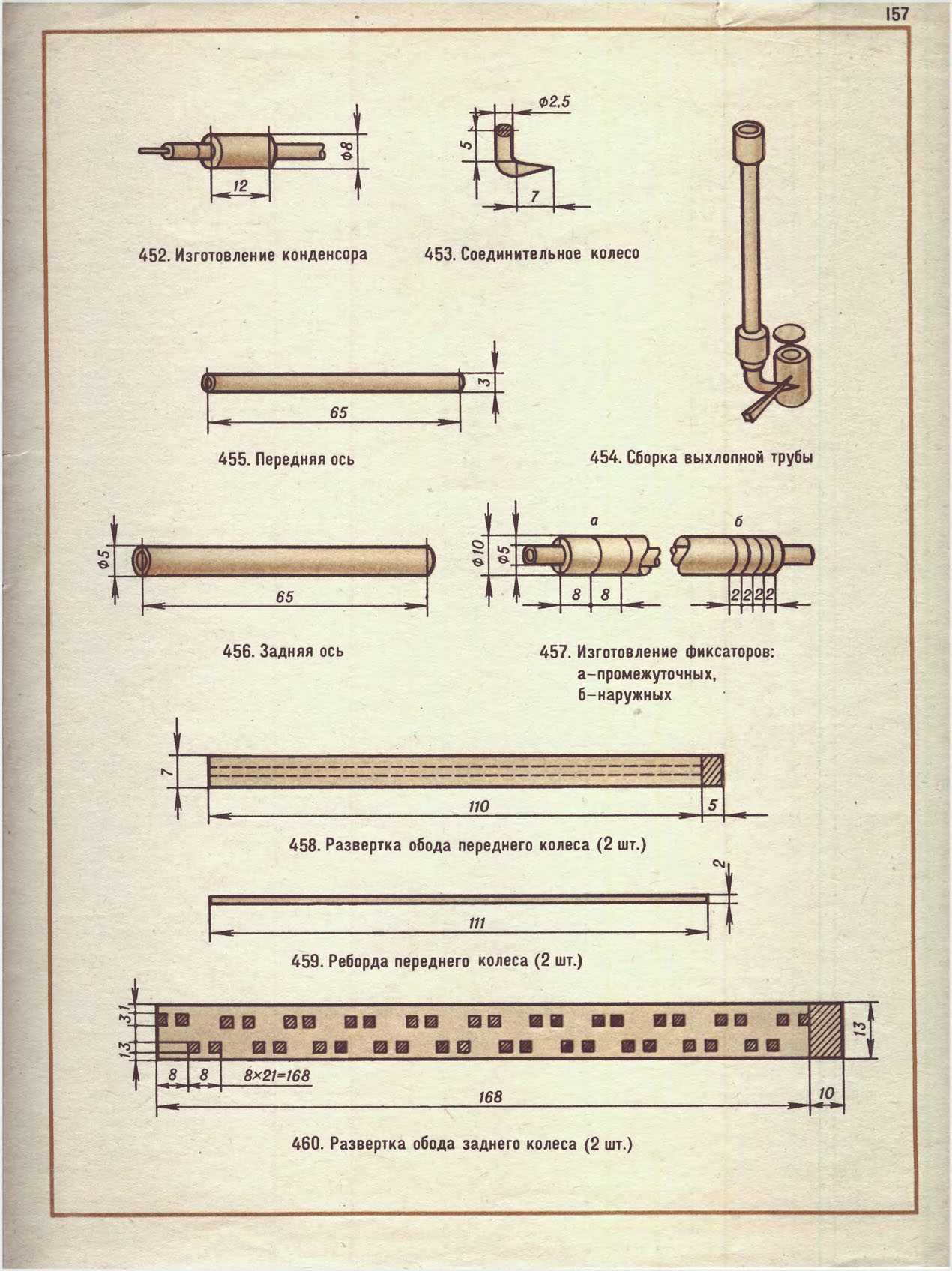 cтр. 157