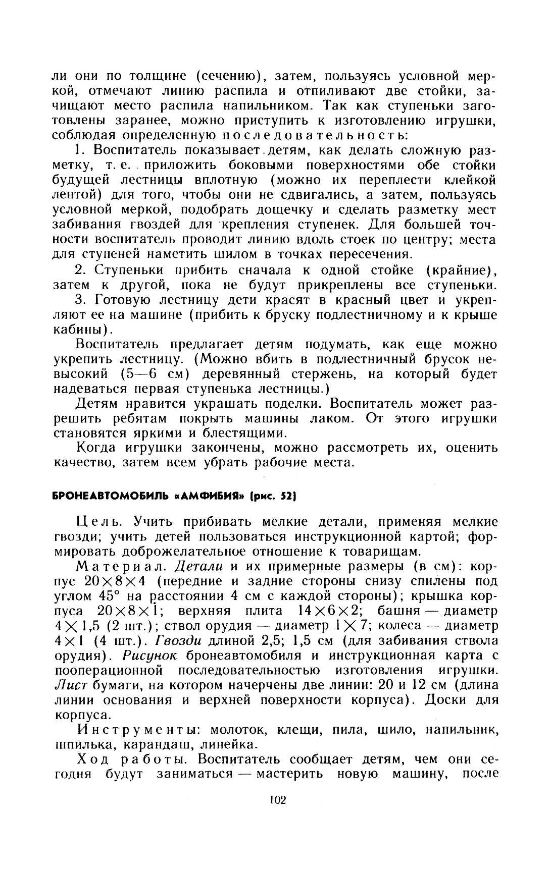 cтр. 102