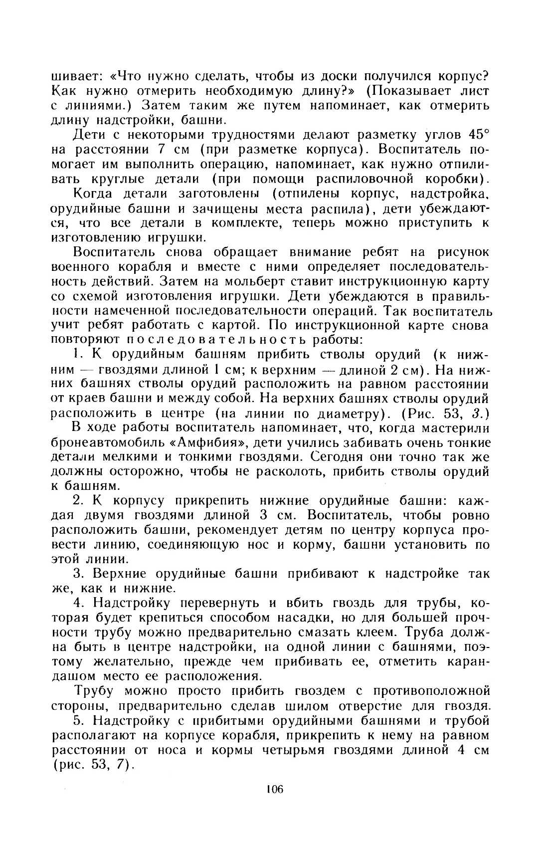 cтр. 106