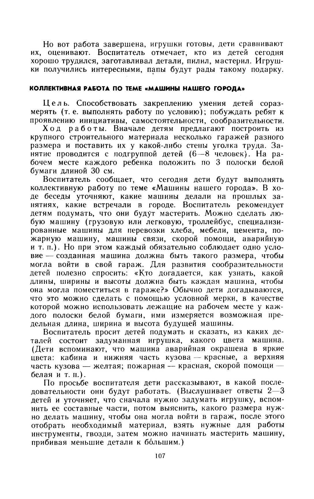 cтр. 107