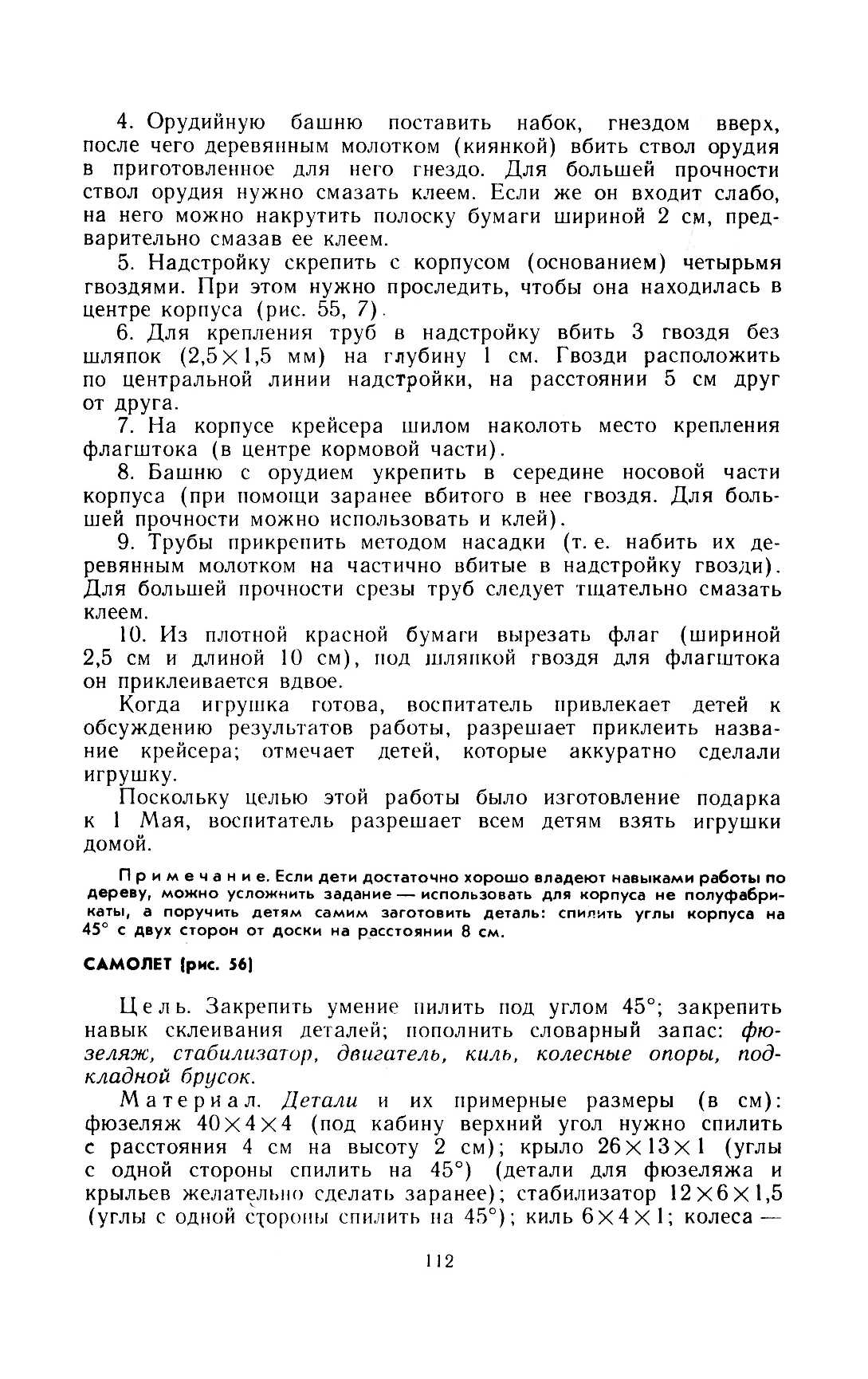 cтр. 112