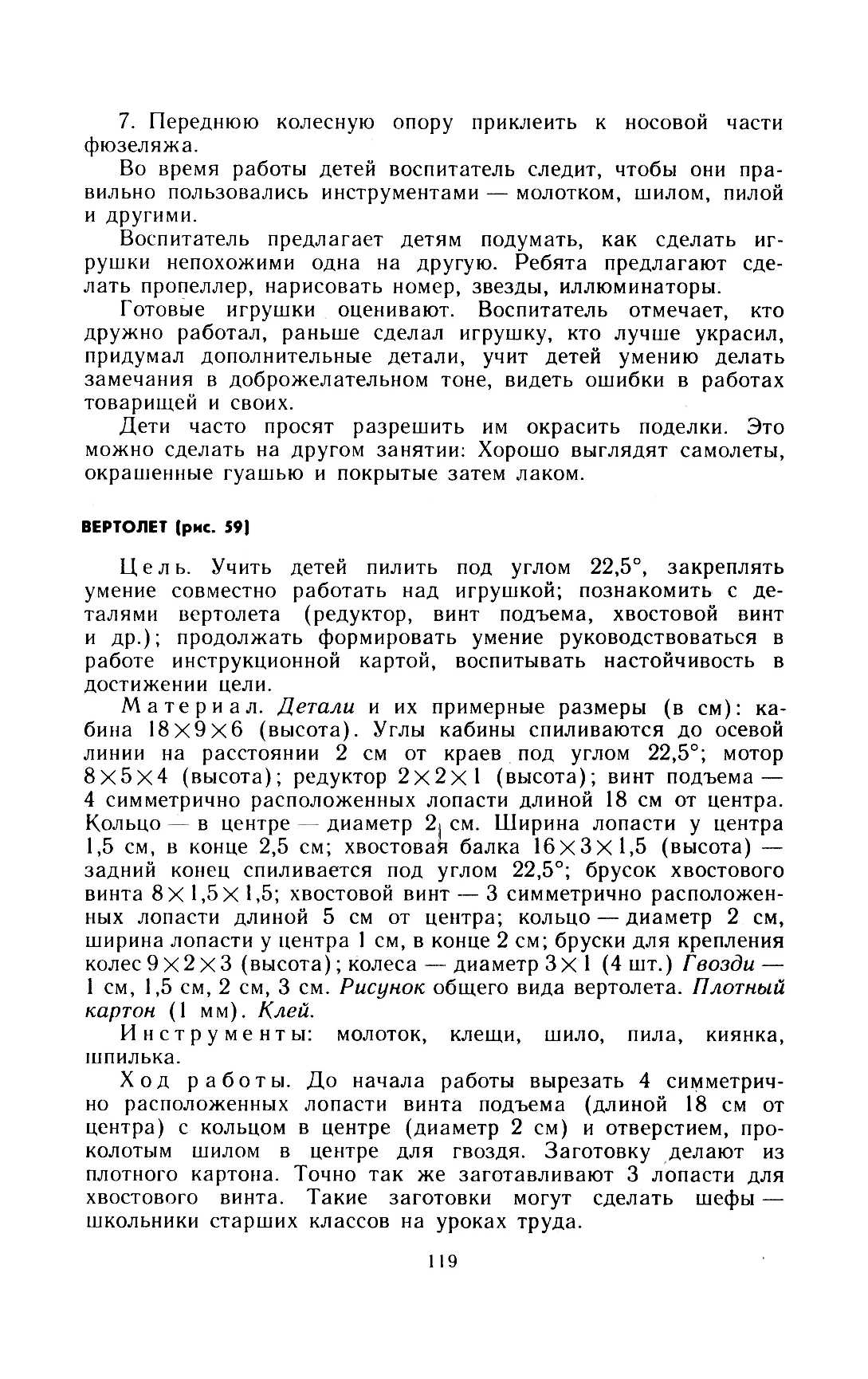 cтр. 119