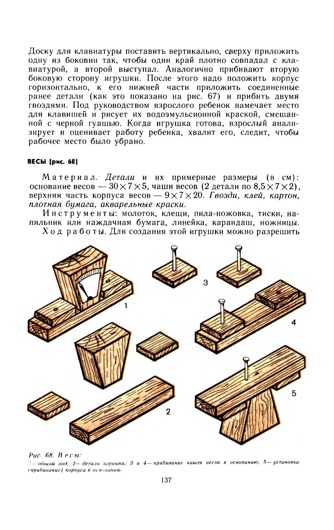 cтр. 137