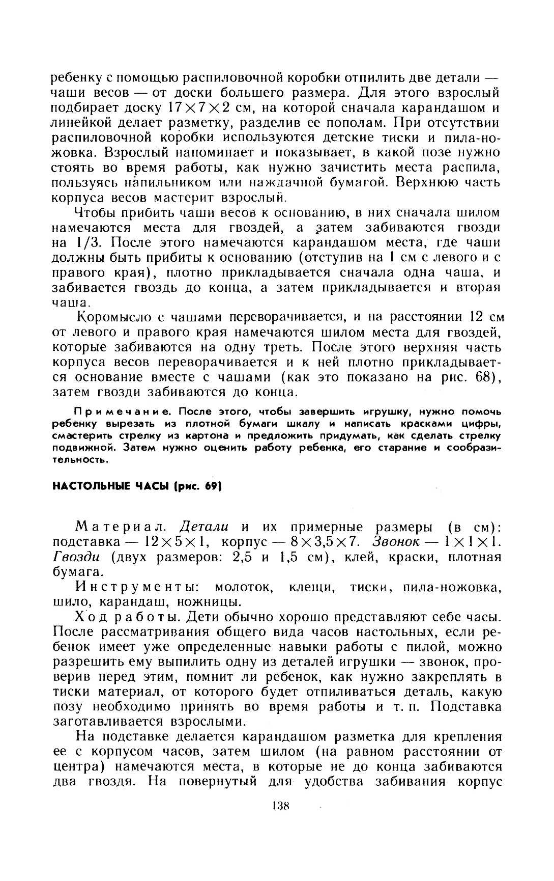 cтр. 138