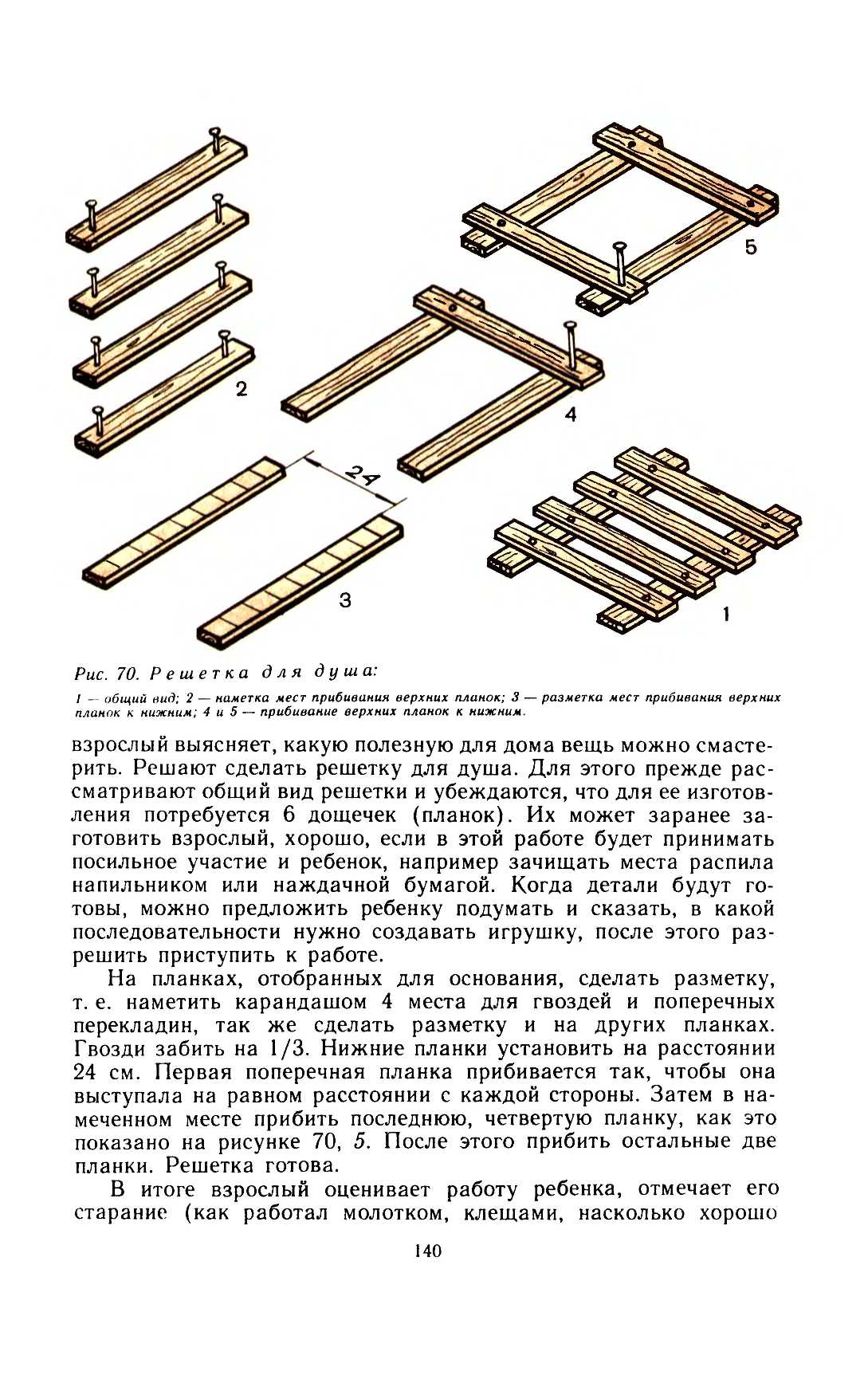 cтр. 140