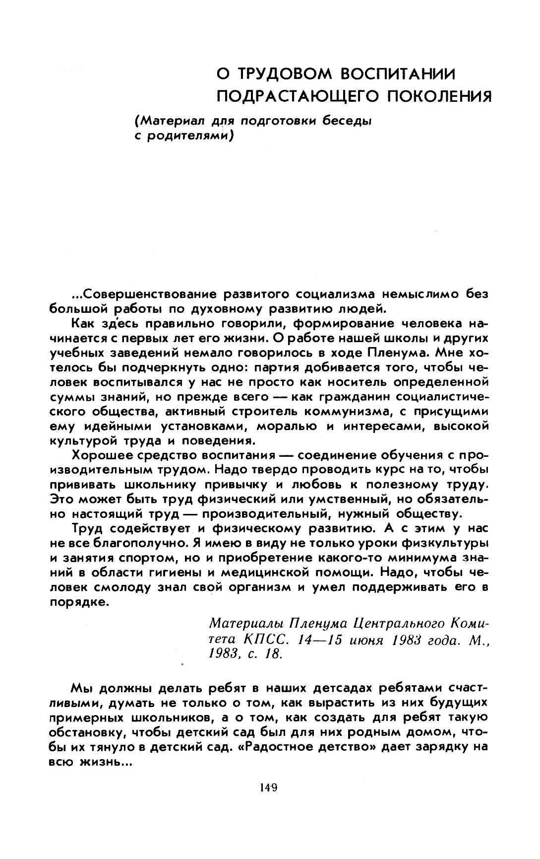 cтр. 149