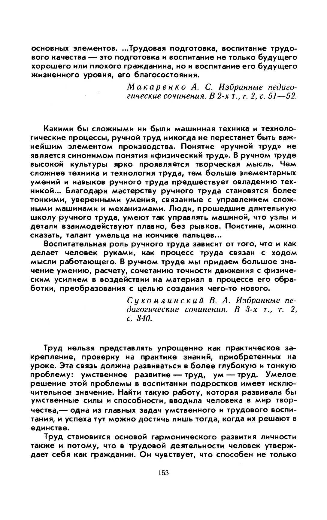 cтр. 153