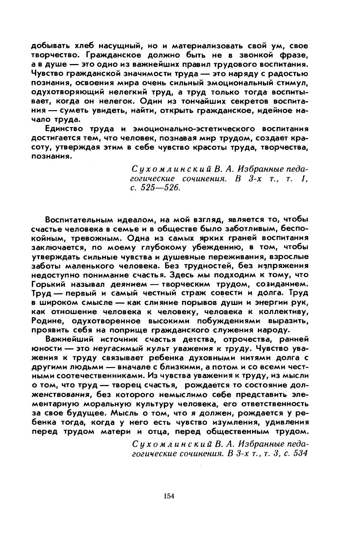 cтр. 154