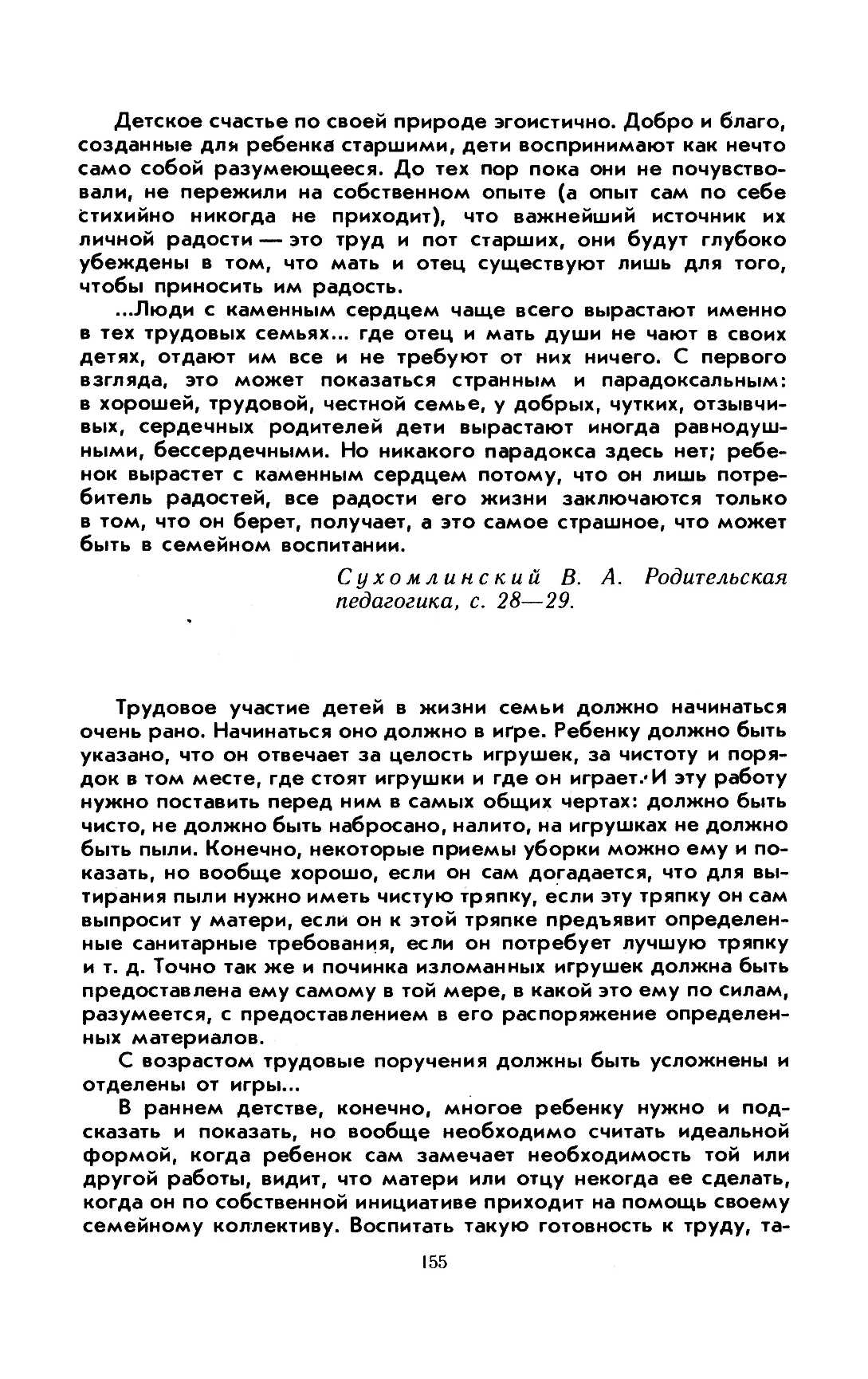 cтр. 155