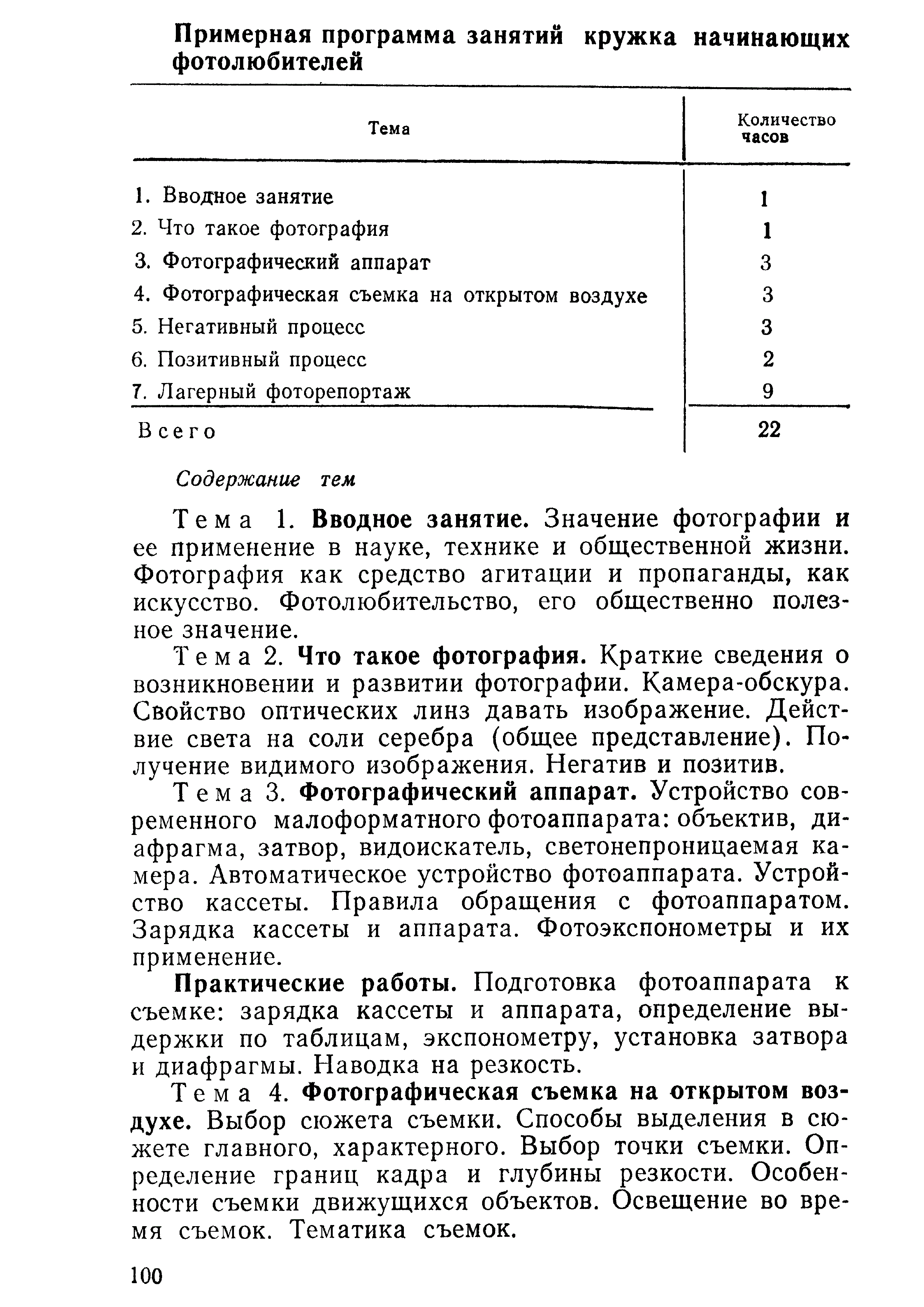 cтр. 100