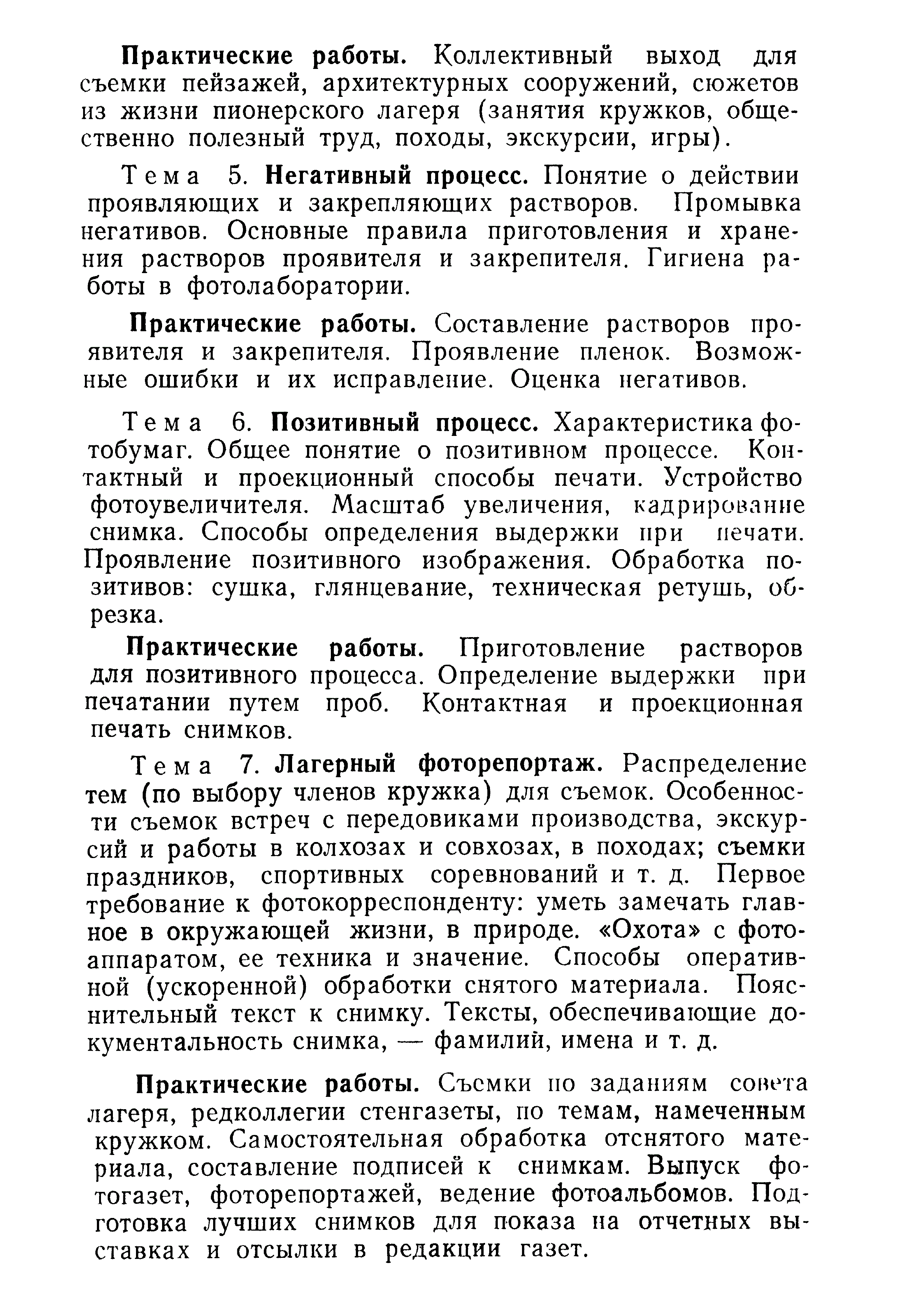 cтр. 101