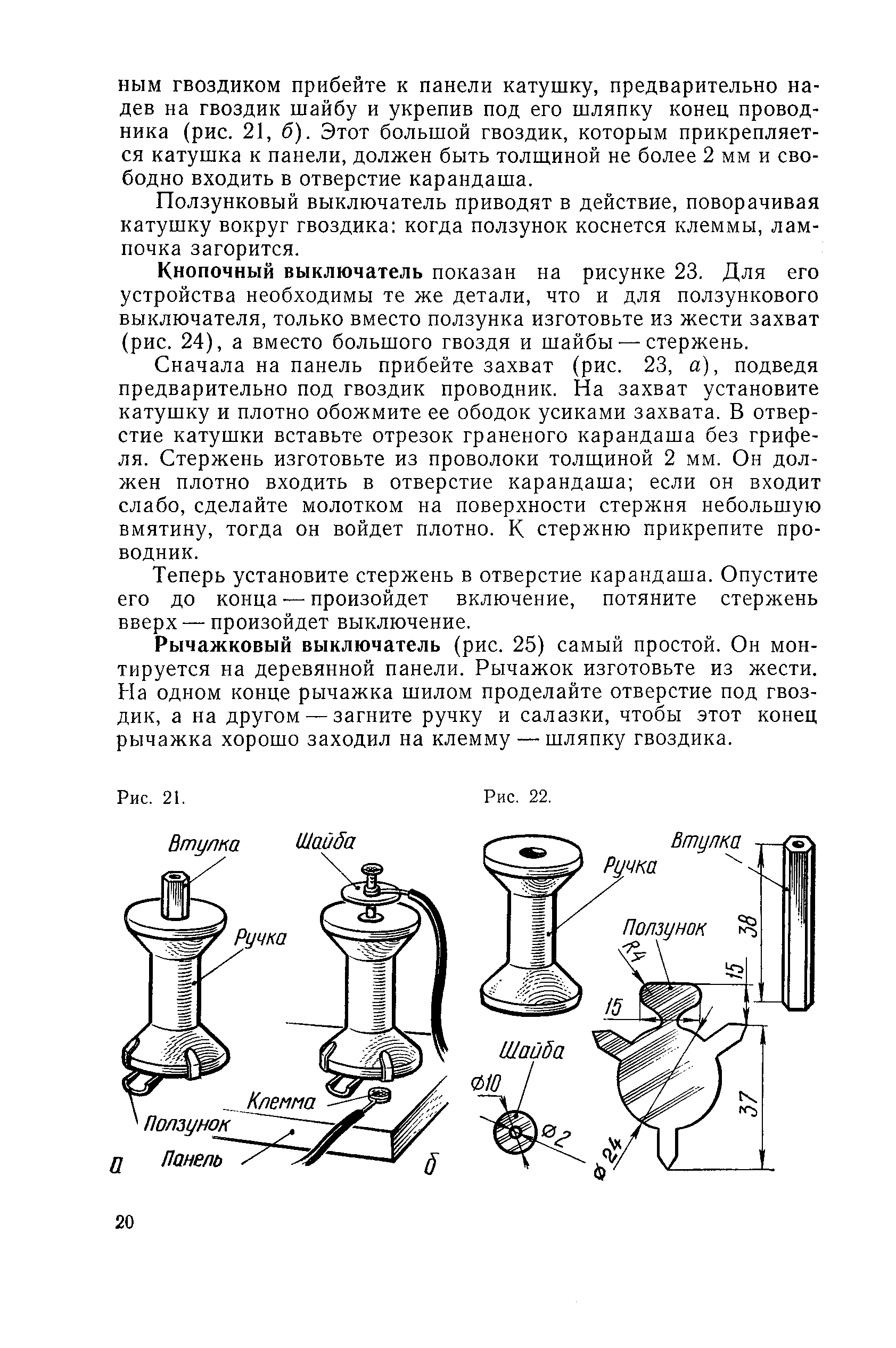 cтр. 20