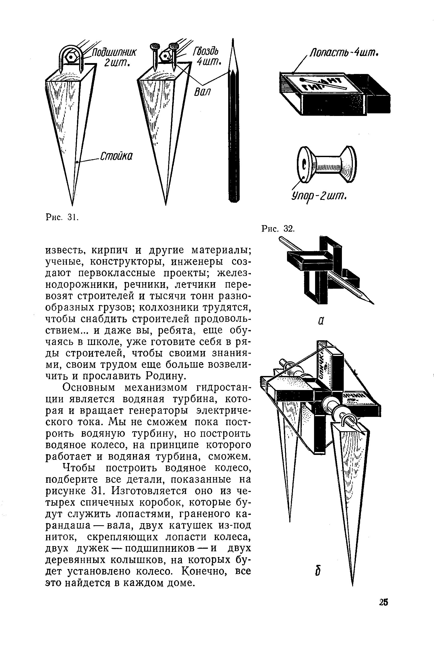 cтр. 025