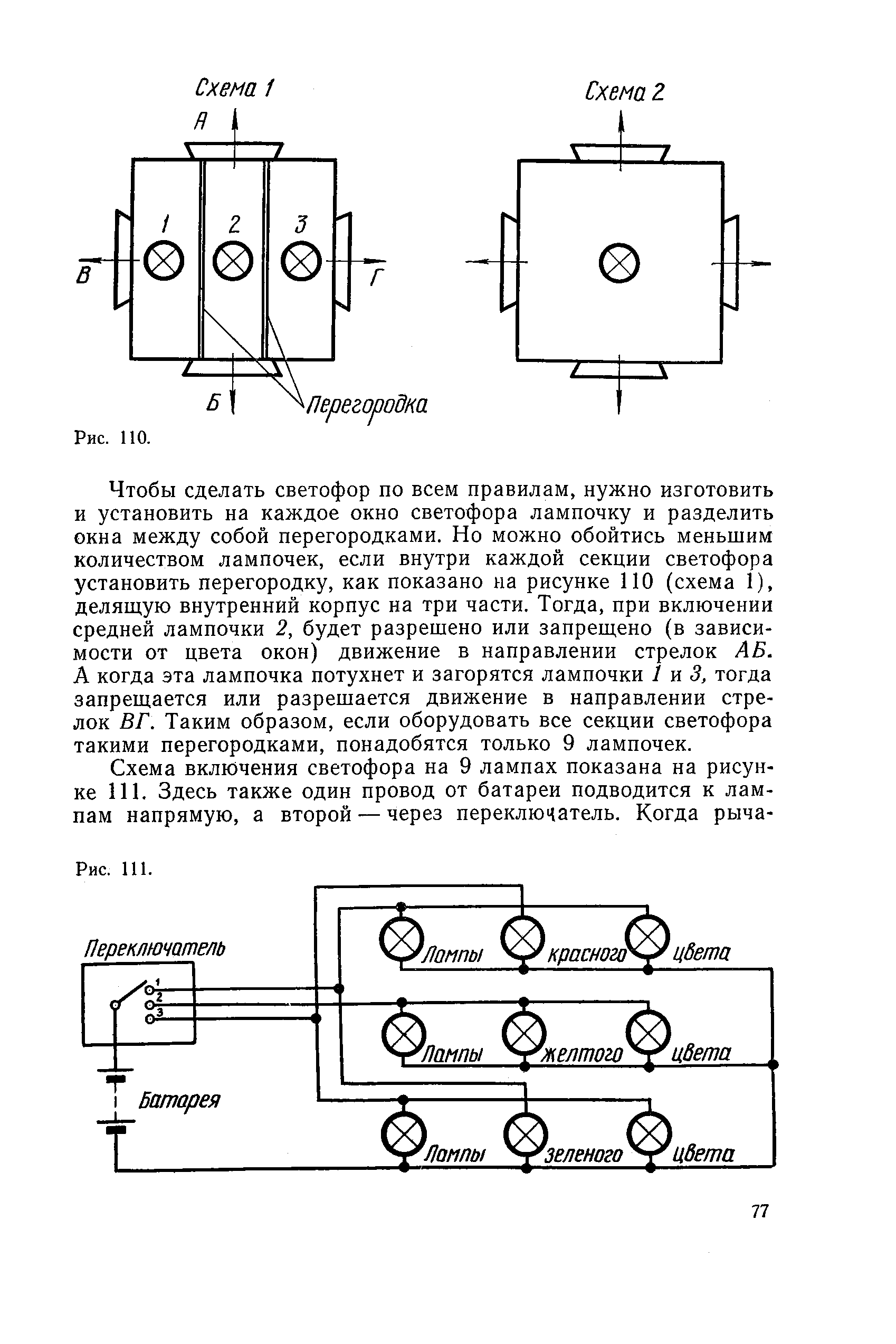 cтр. 077