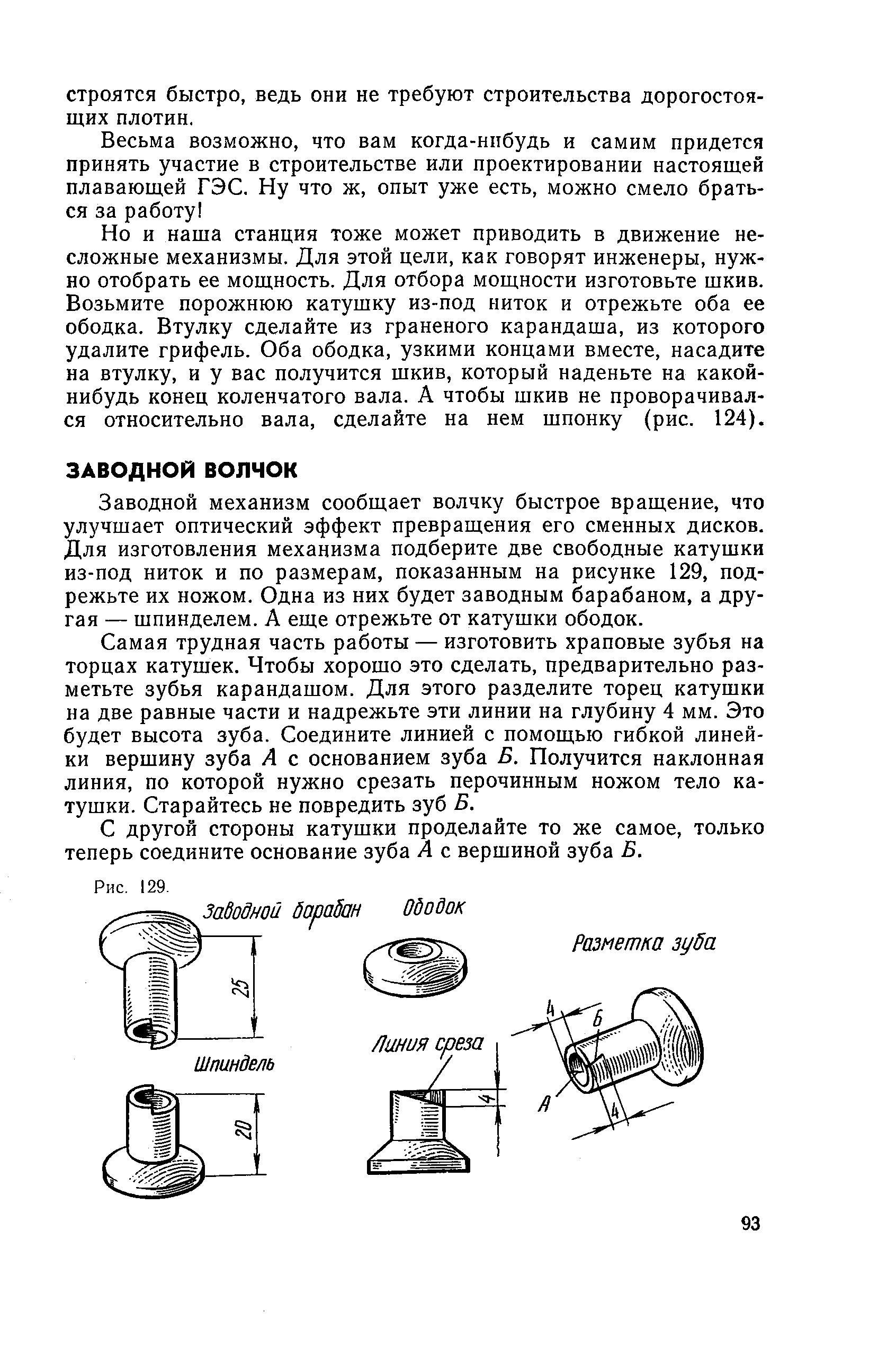 cтр. 093