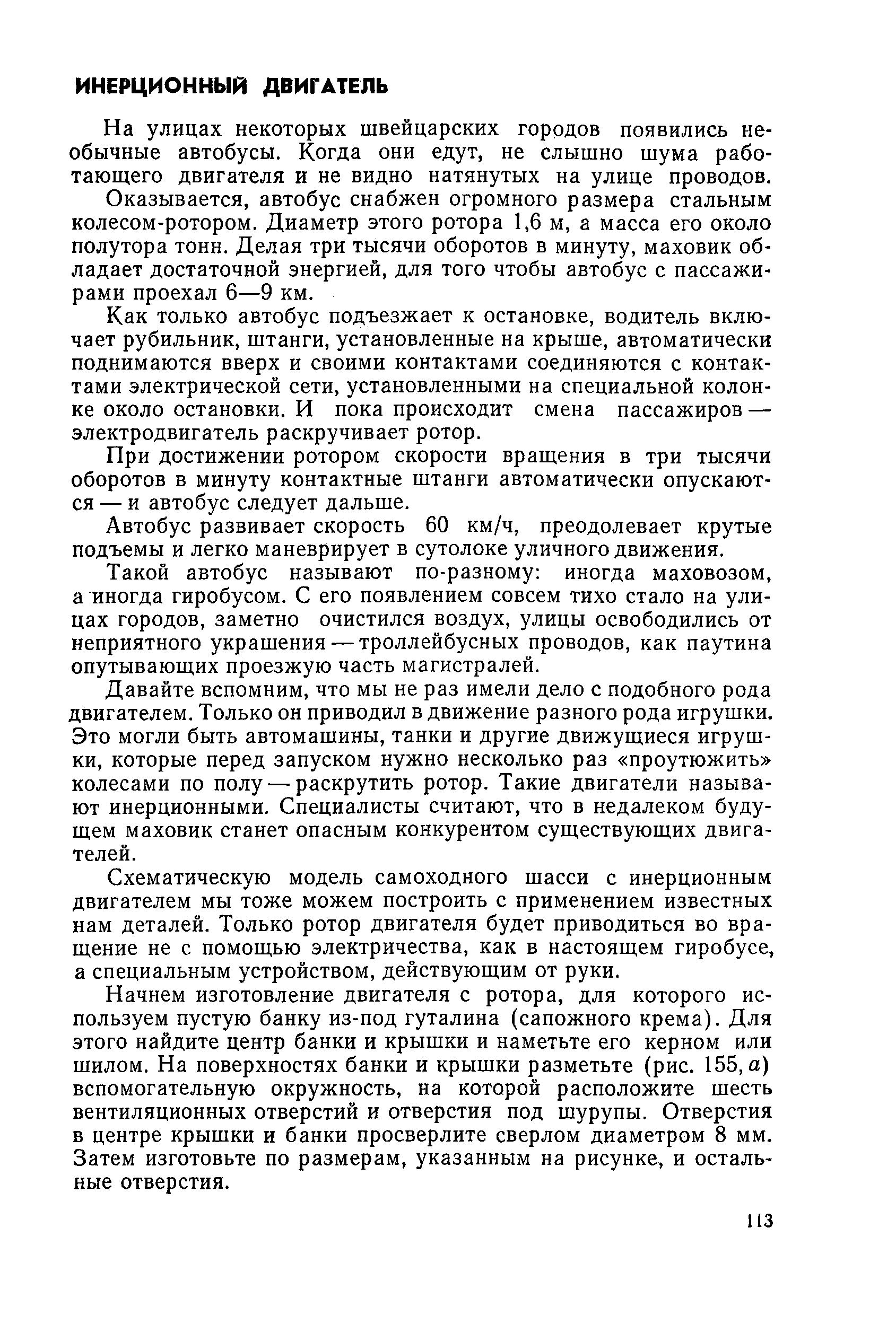 cтр. 113