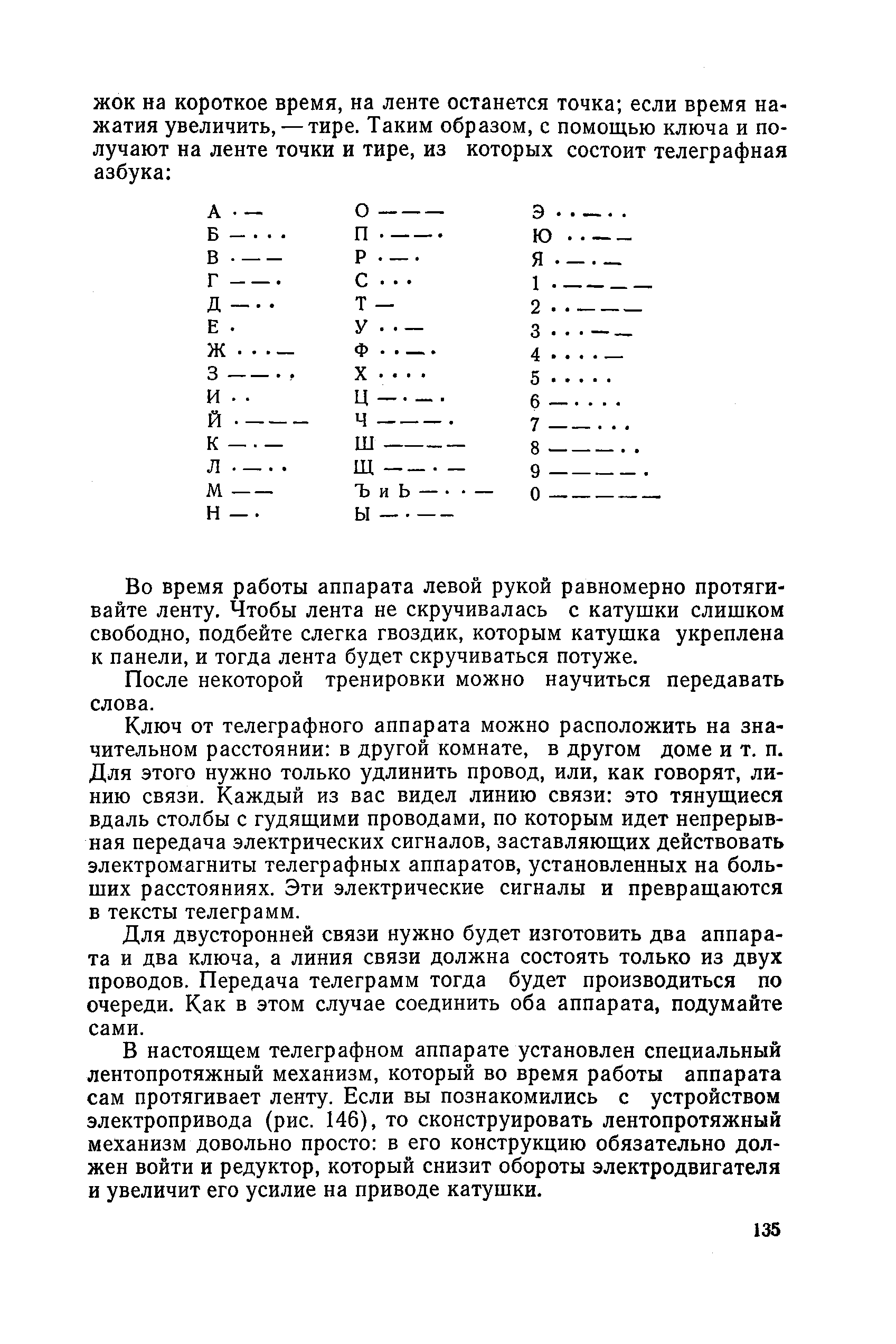 cтр. 135