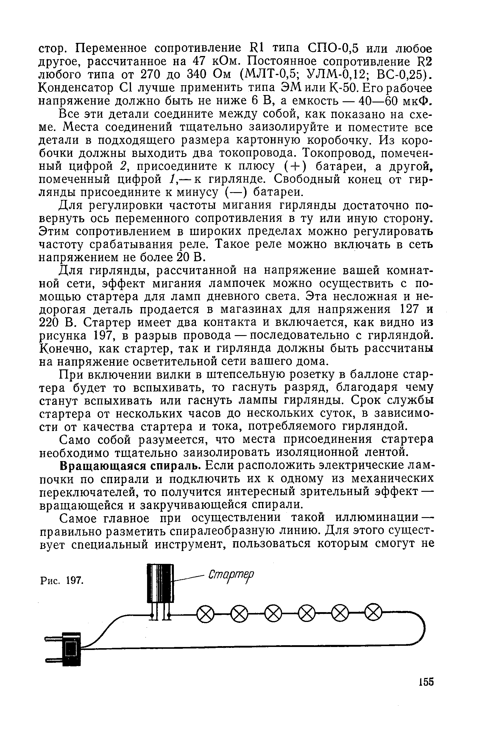 cтр. 155