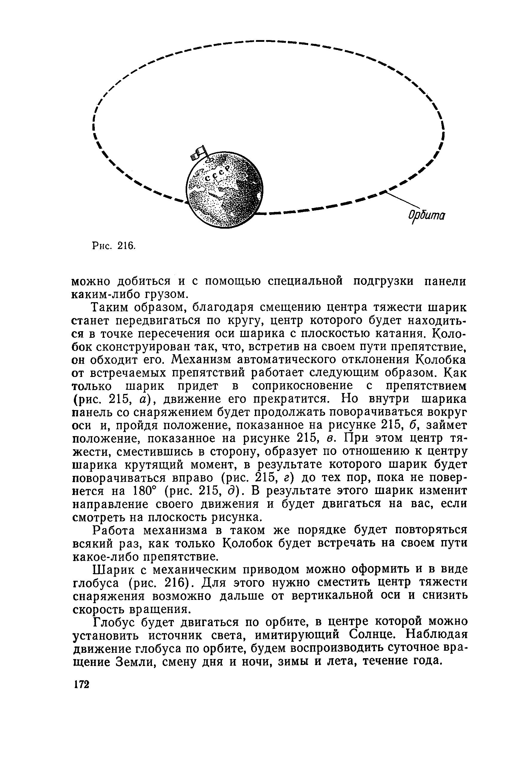 cтр. 172