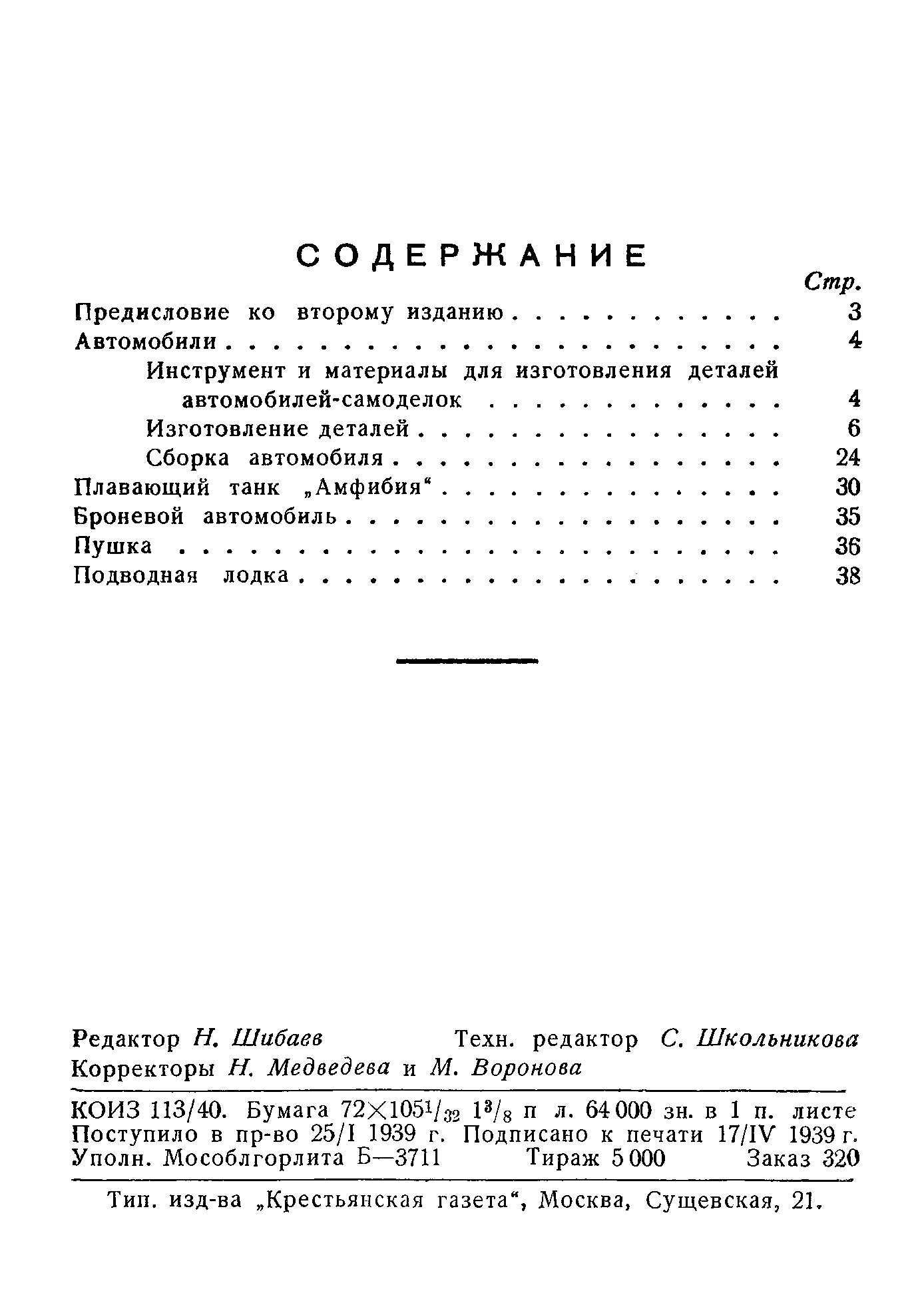 cтр. 002