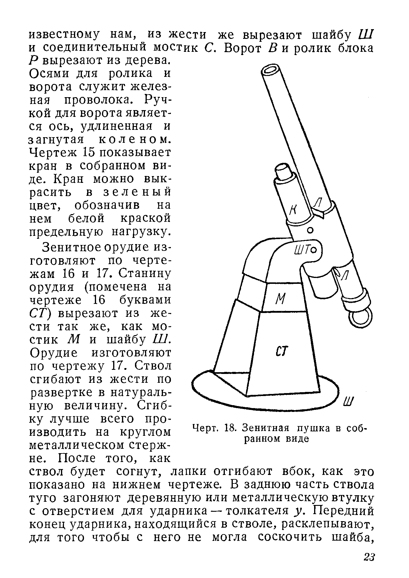 cтр. 023