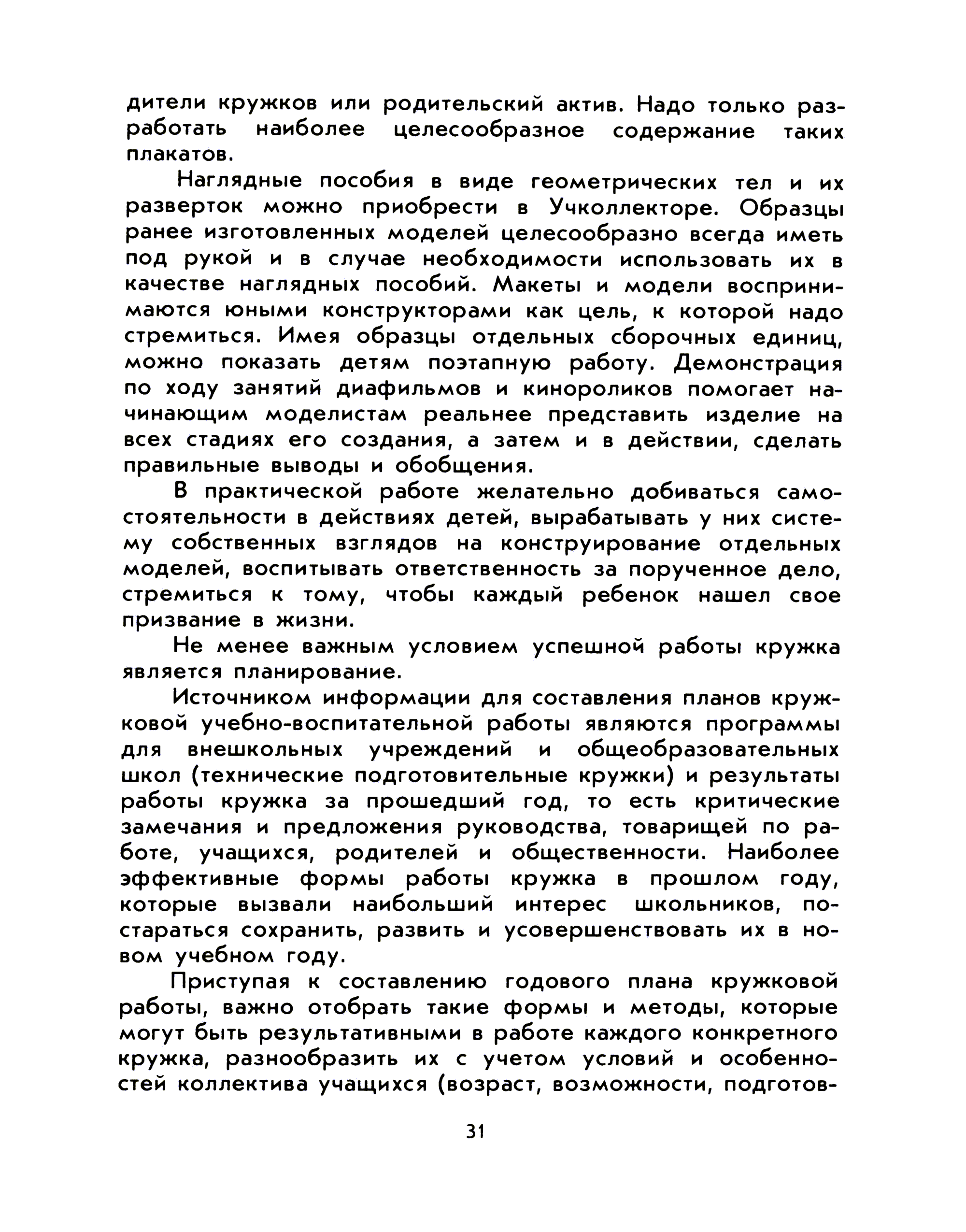 cтр. 031