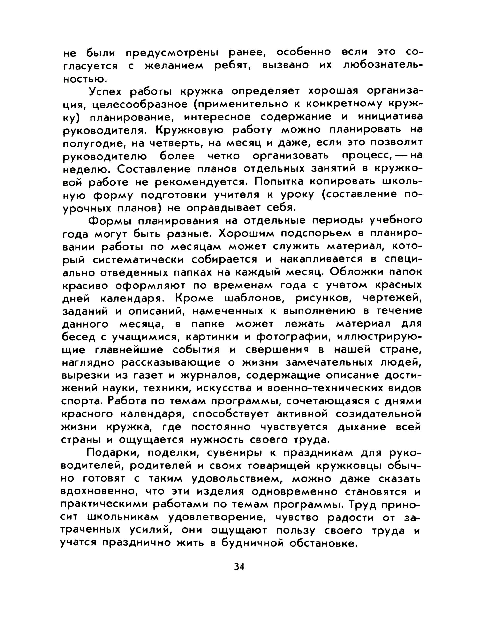 cтр. 034