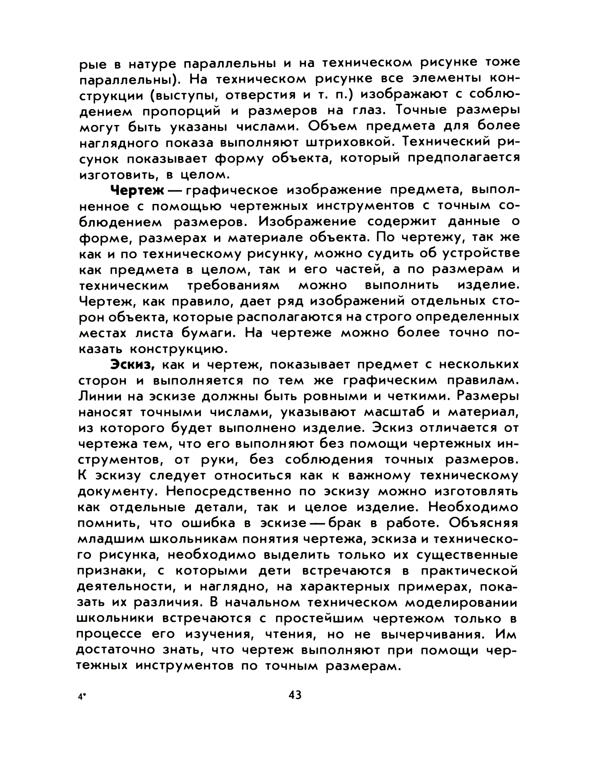 cтр. 043