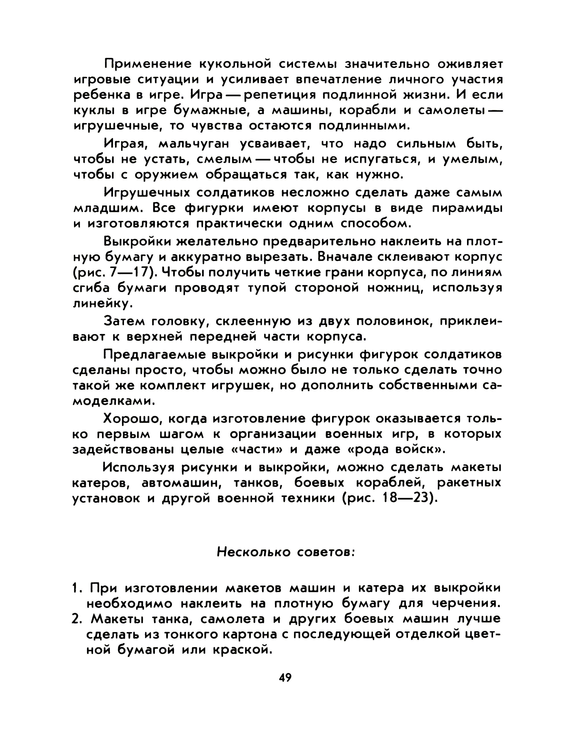 cтр. 049