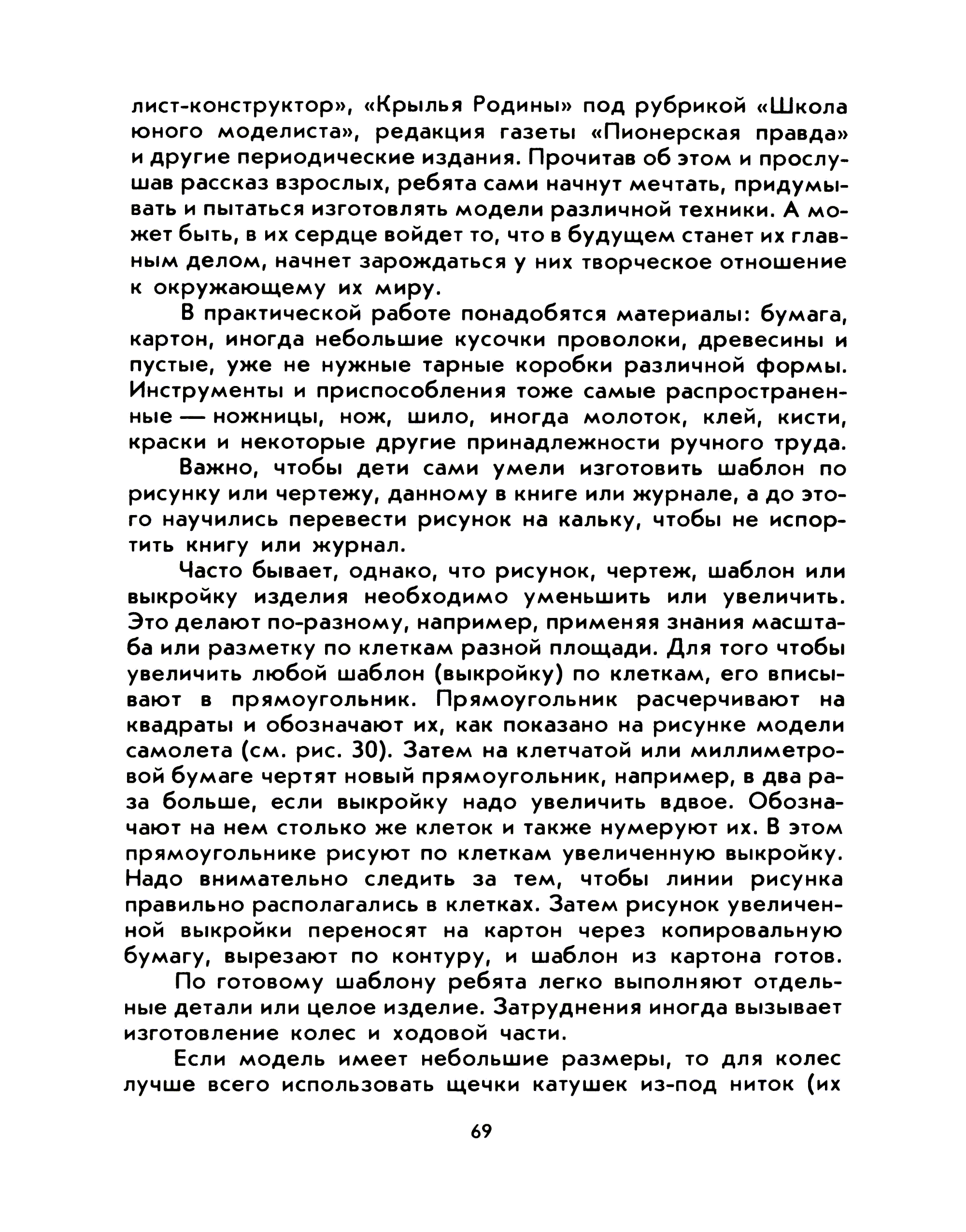 cтр. 069