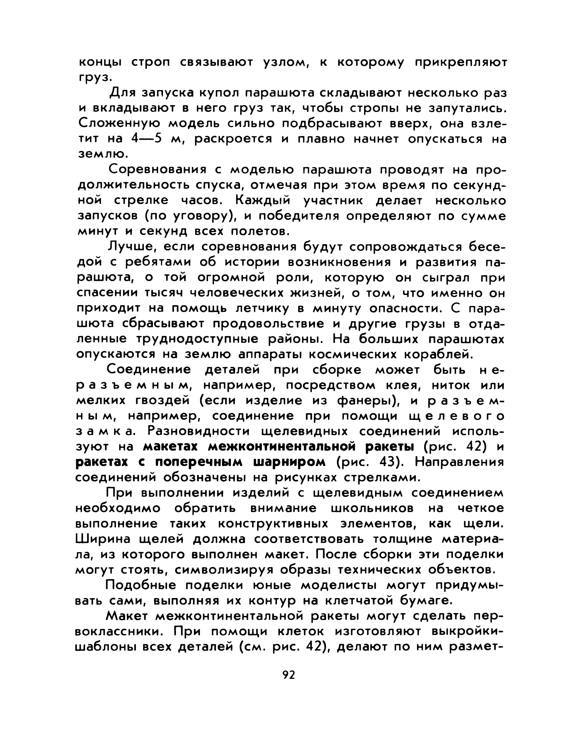 cтр. 092