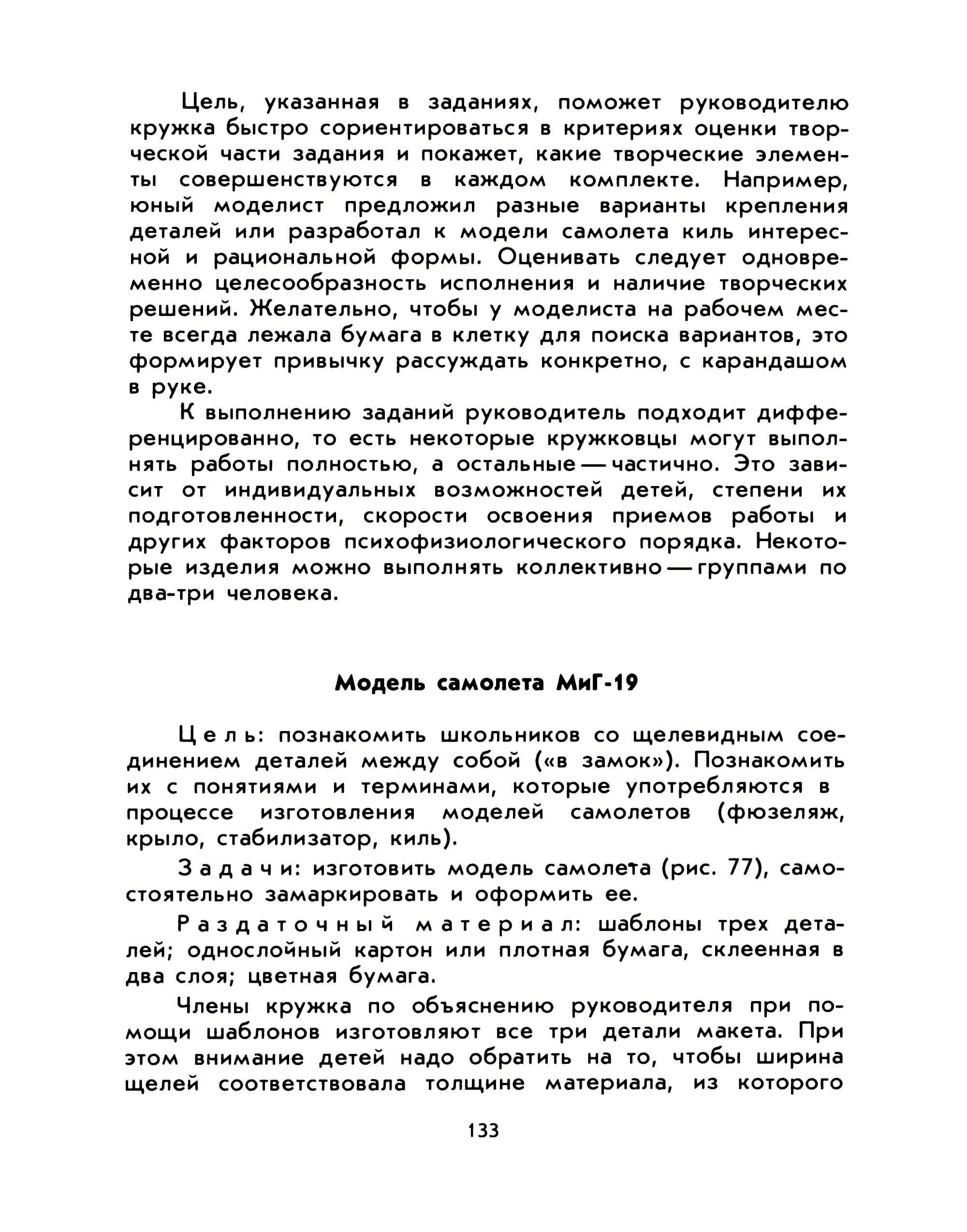 cтр. 133