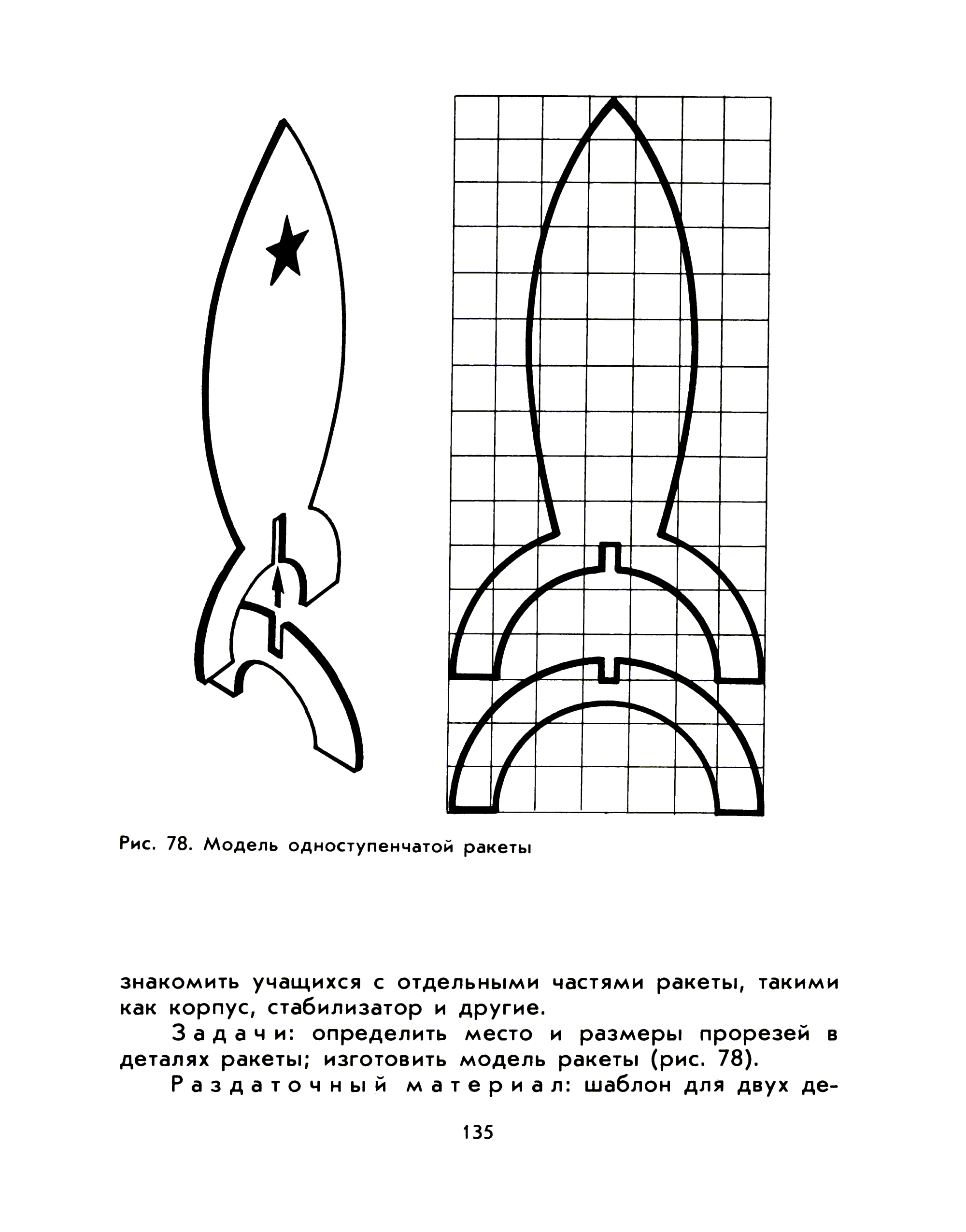 cтр. 135