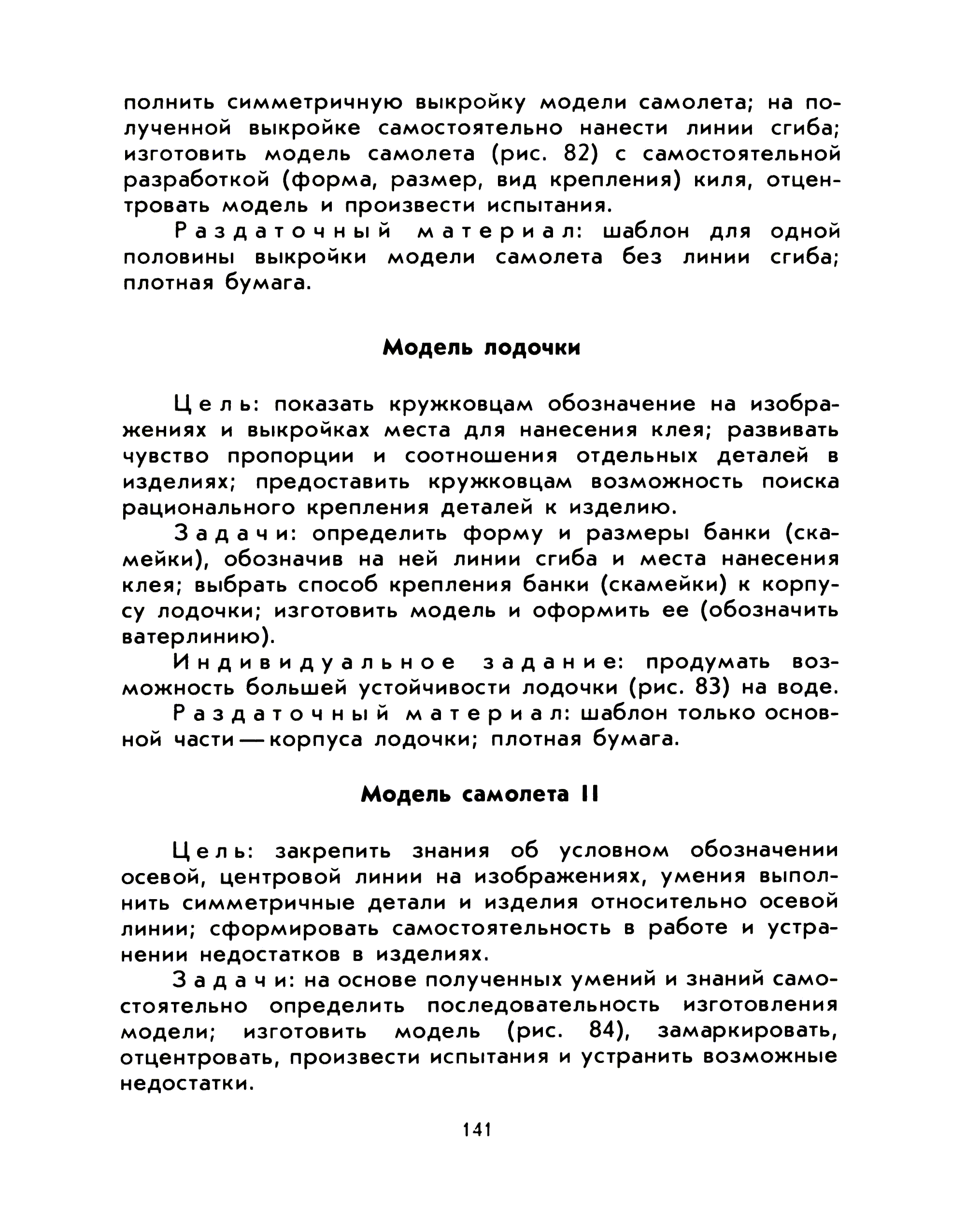 cтр. 141