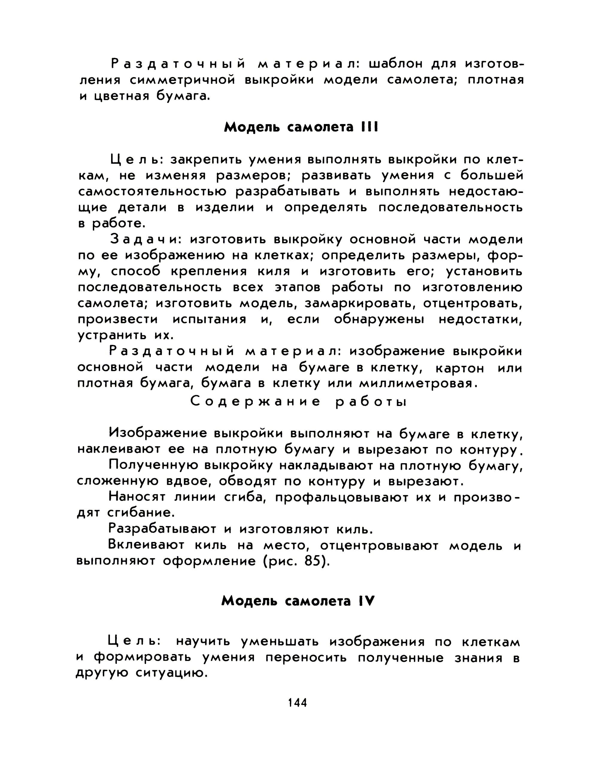 cтр. 144