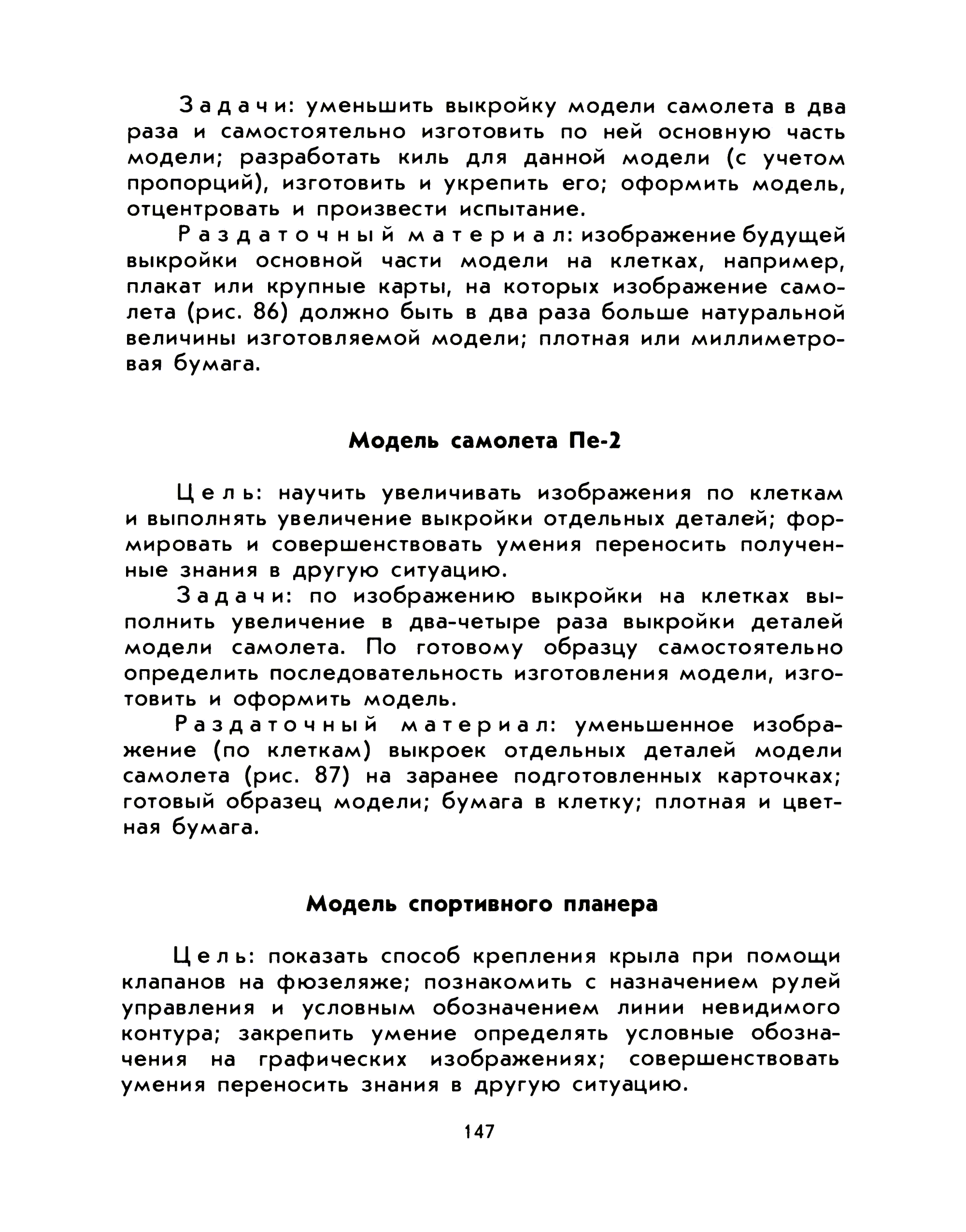 cтр. 147