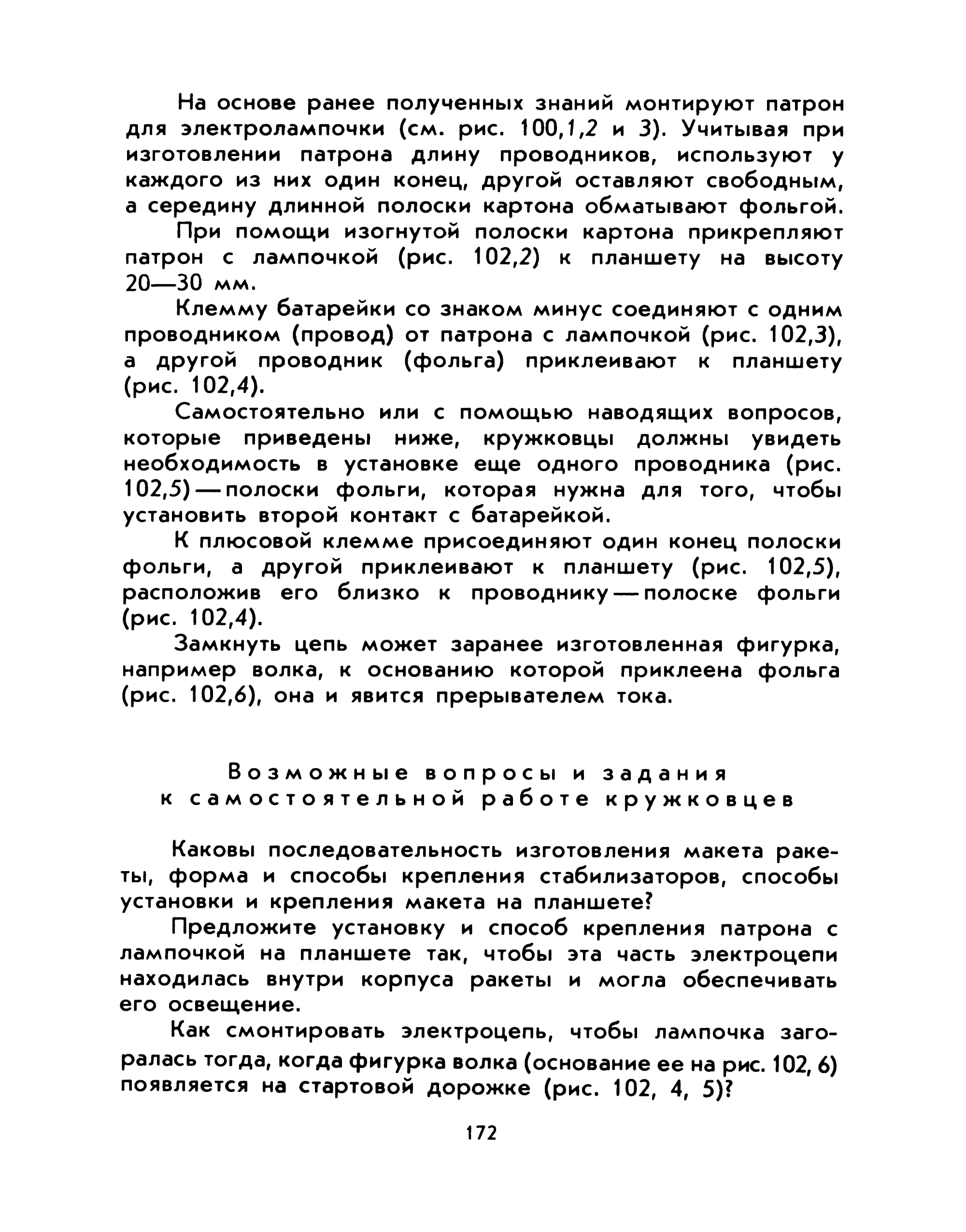 cтр. 172