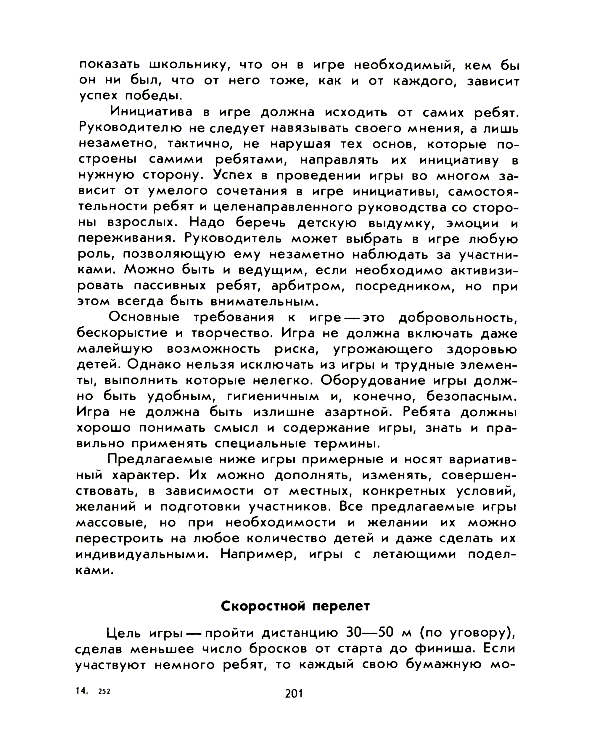 cтр. 201