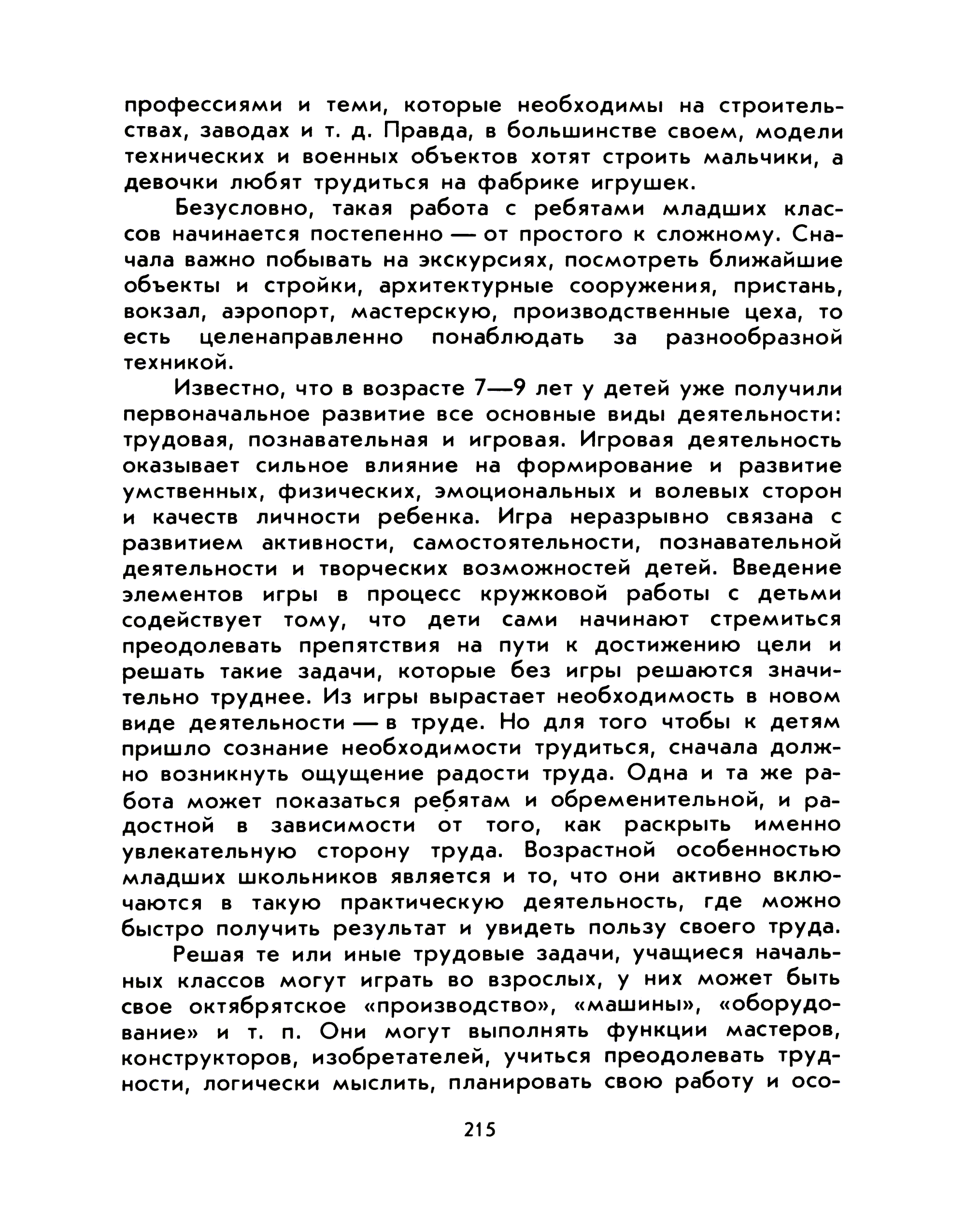 cтр. 215