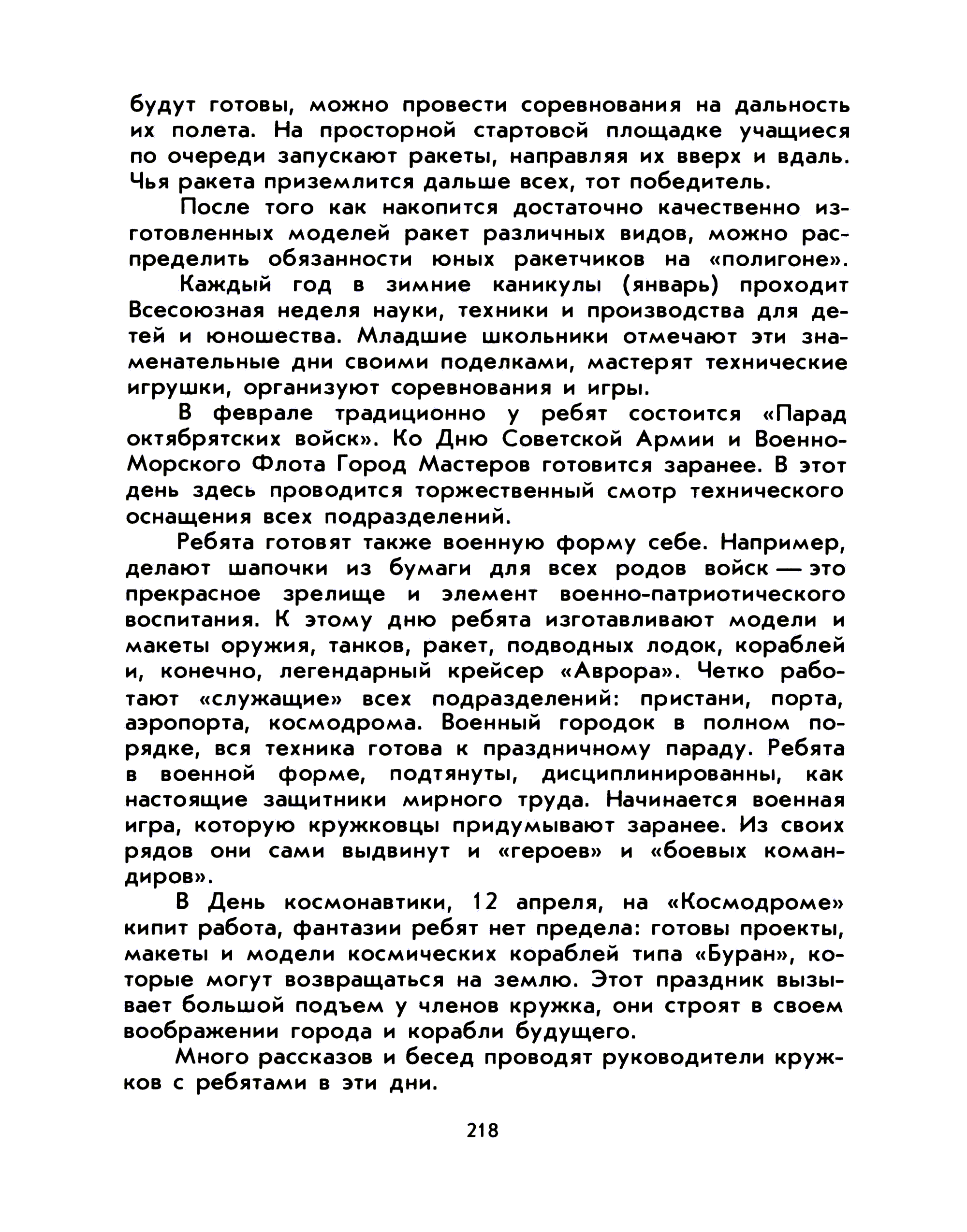 cтр. 218