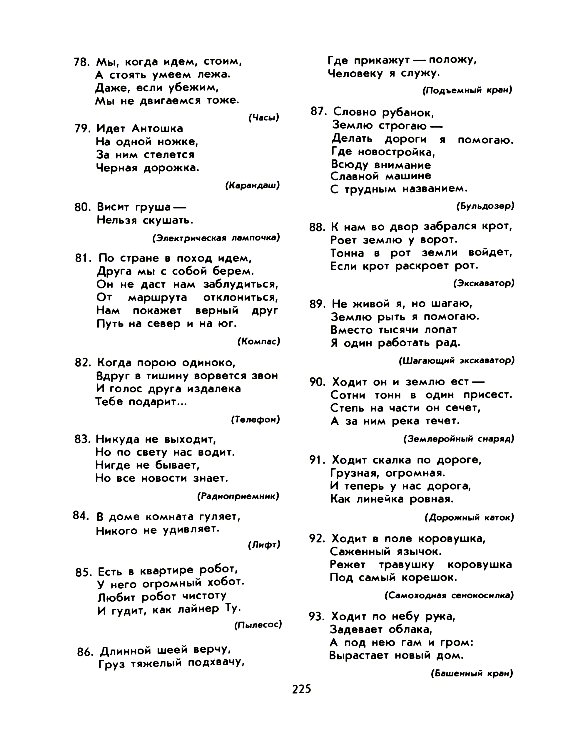 cтр. 225