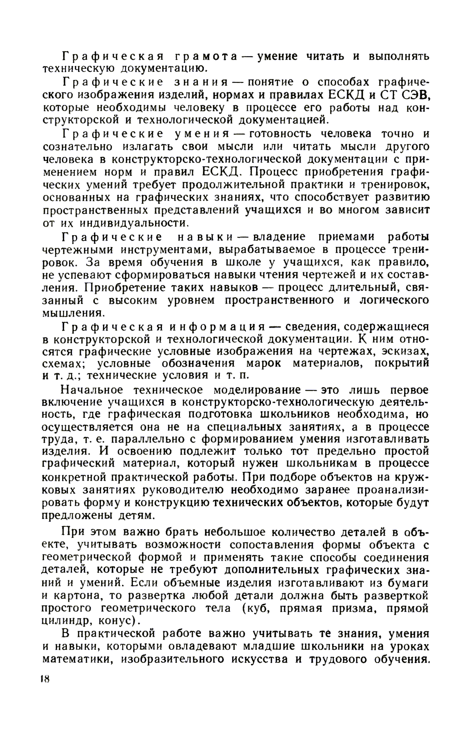 cтр. 018