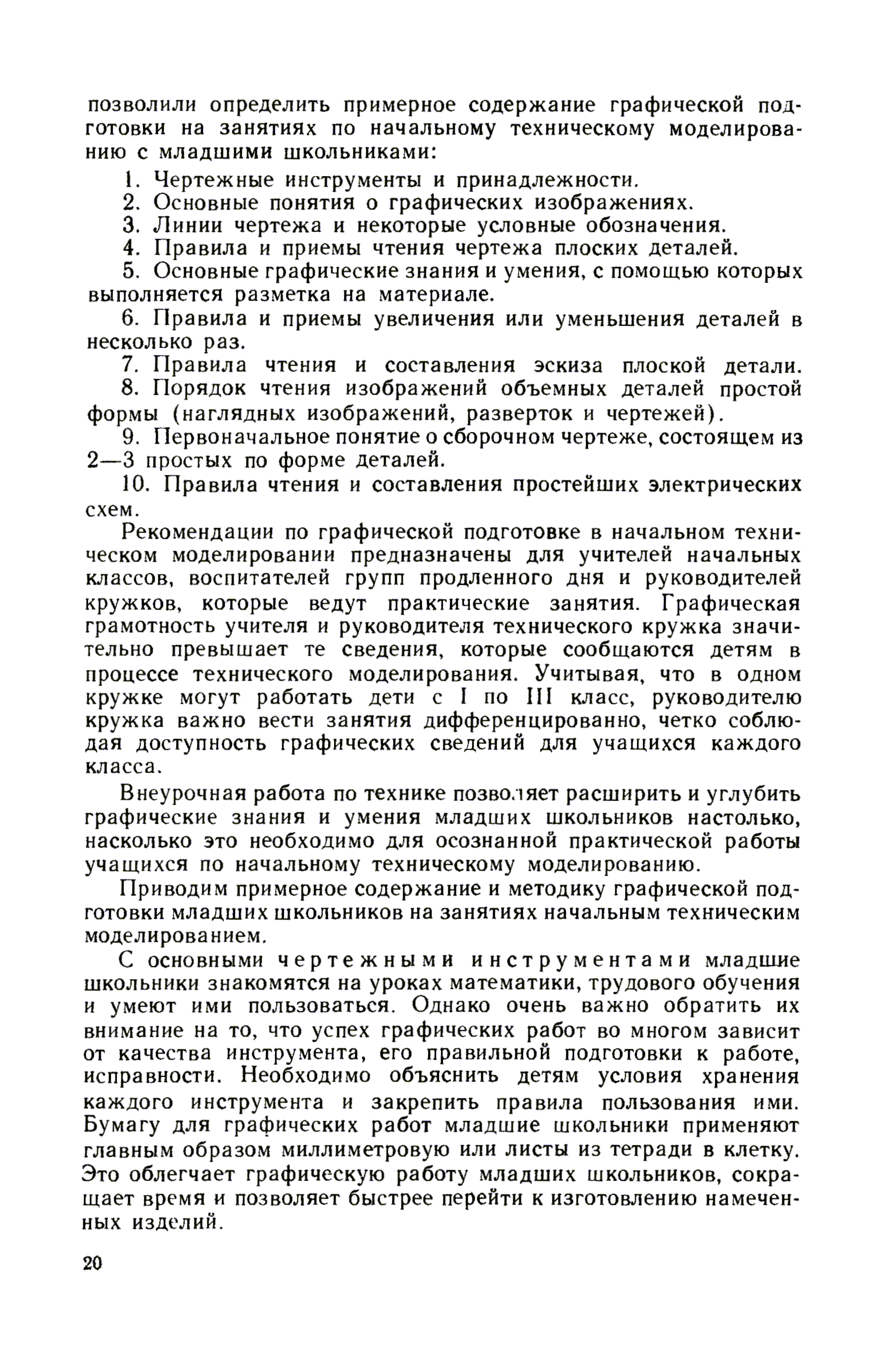 cтр. 020