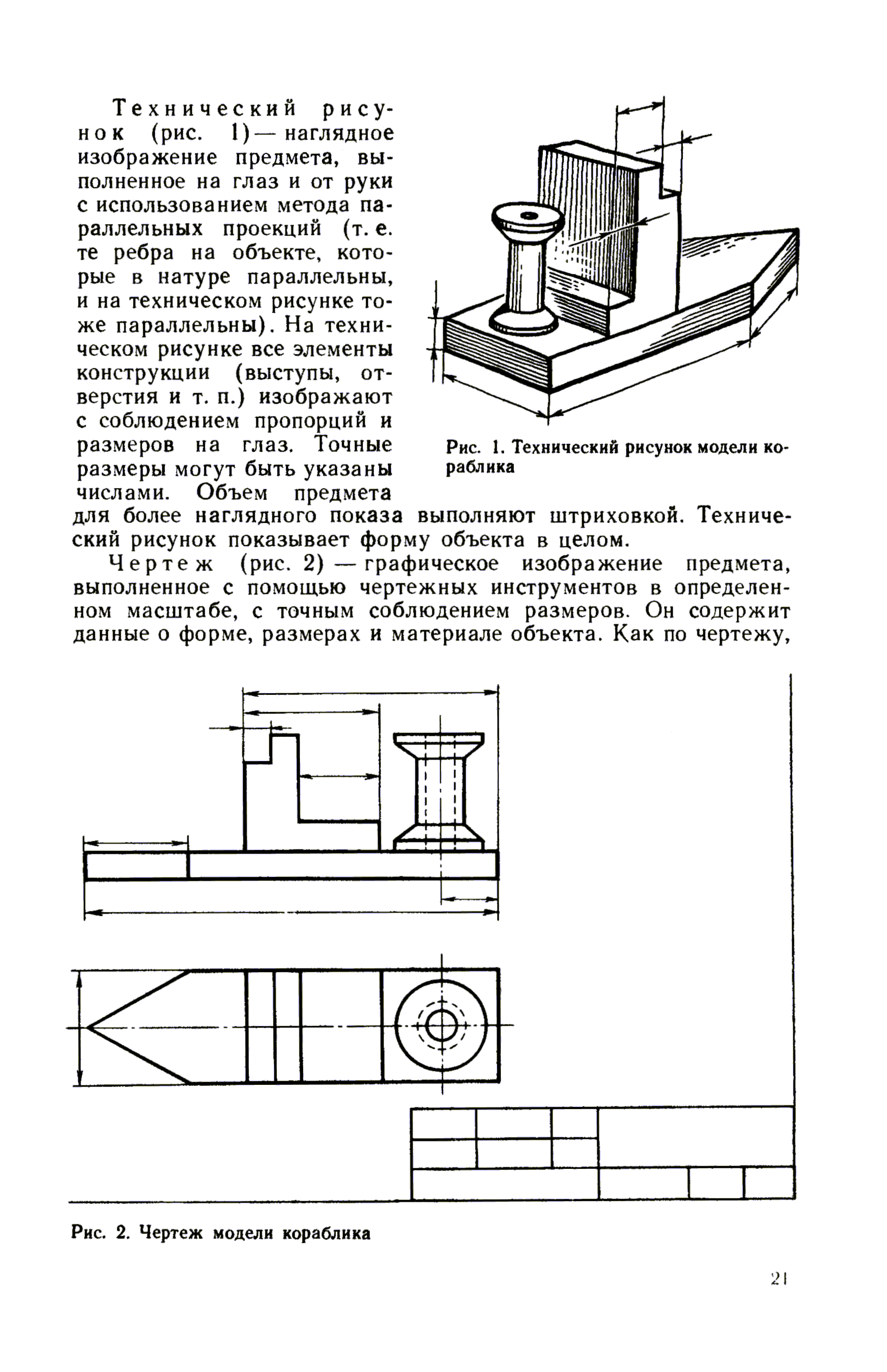 cтр. 021