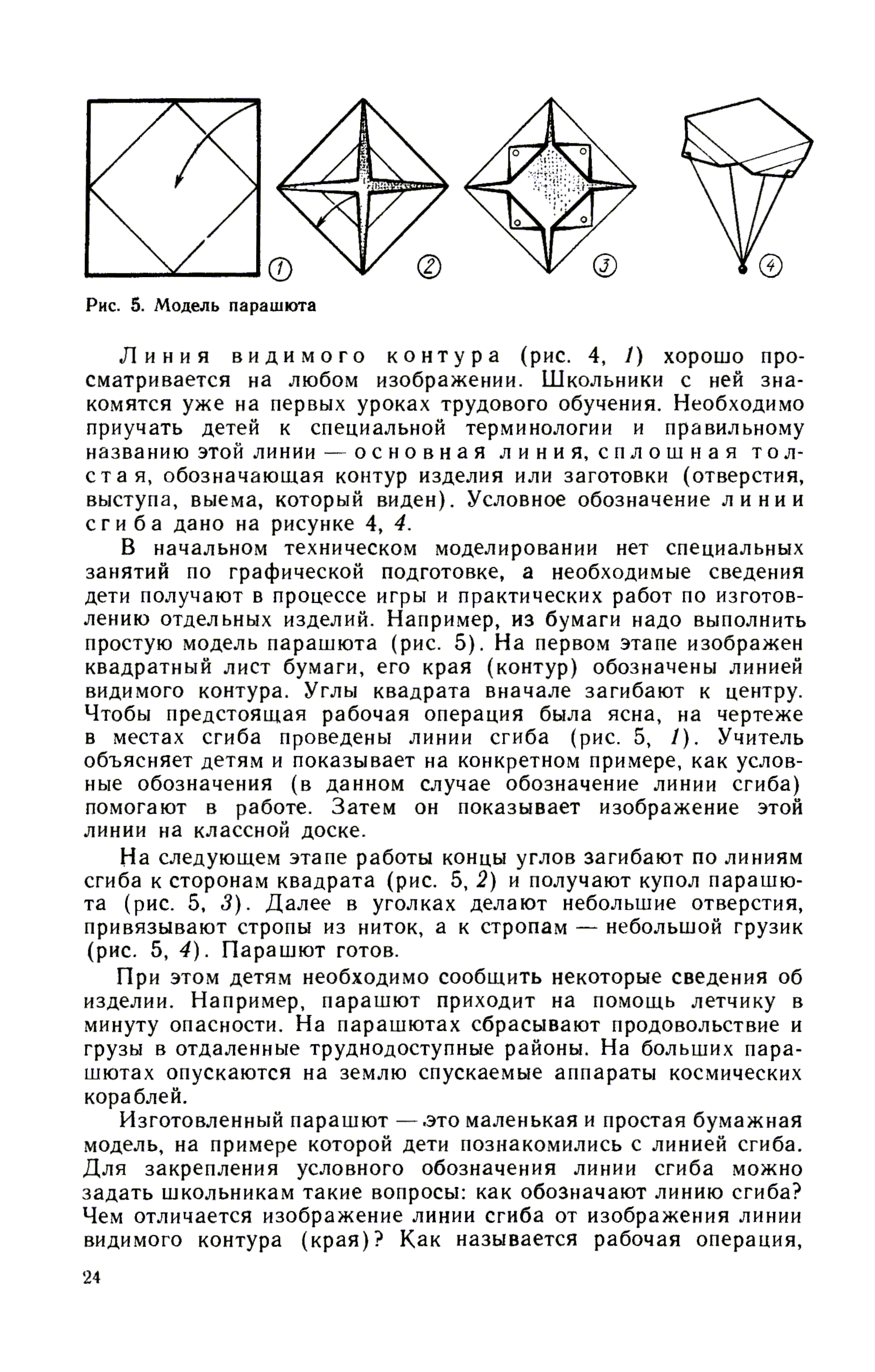 cтр. 024