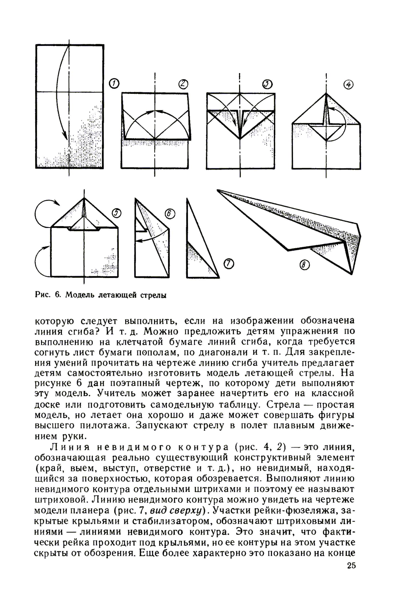 cтр. 025