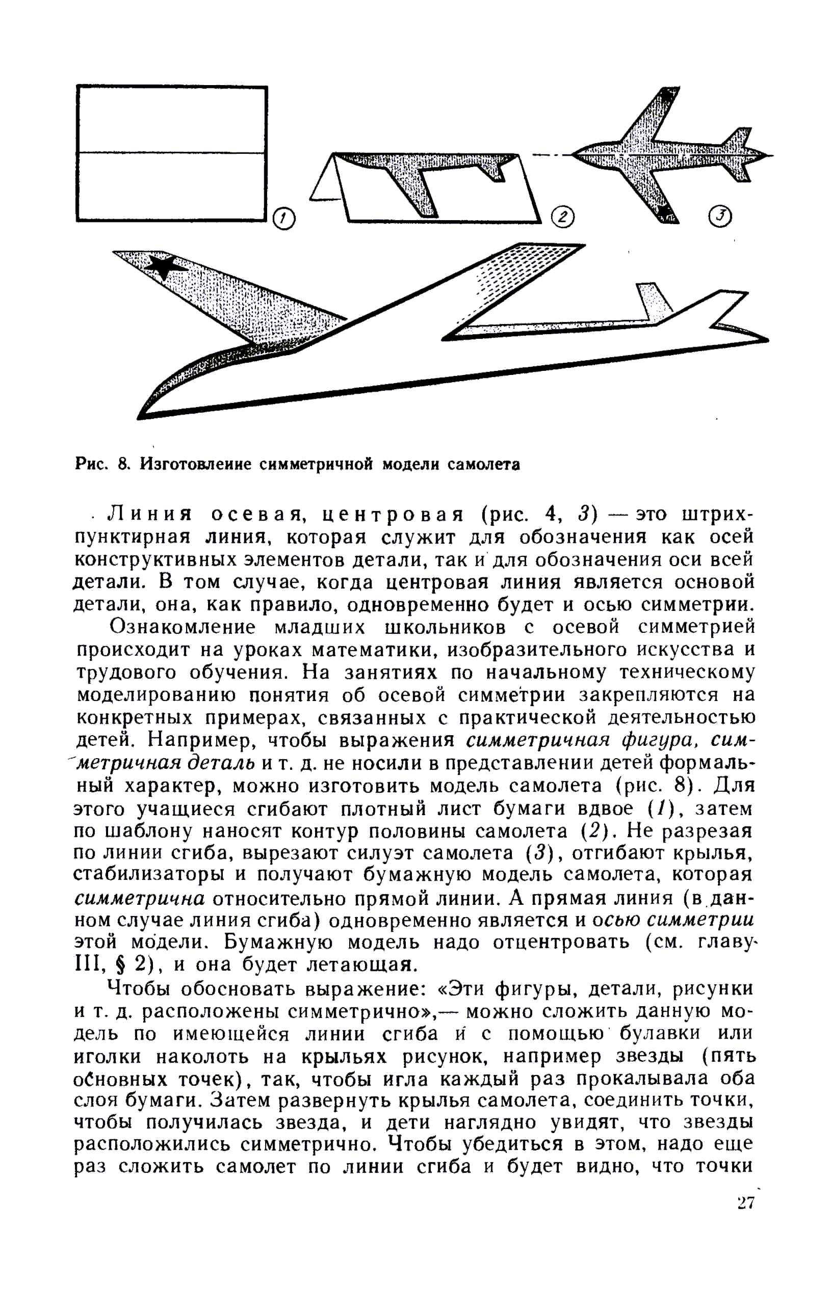 cтр. 027