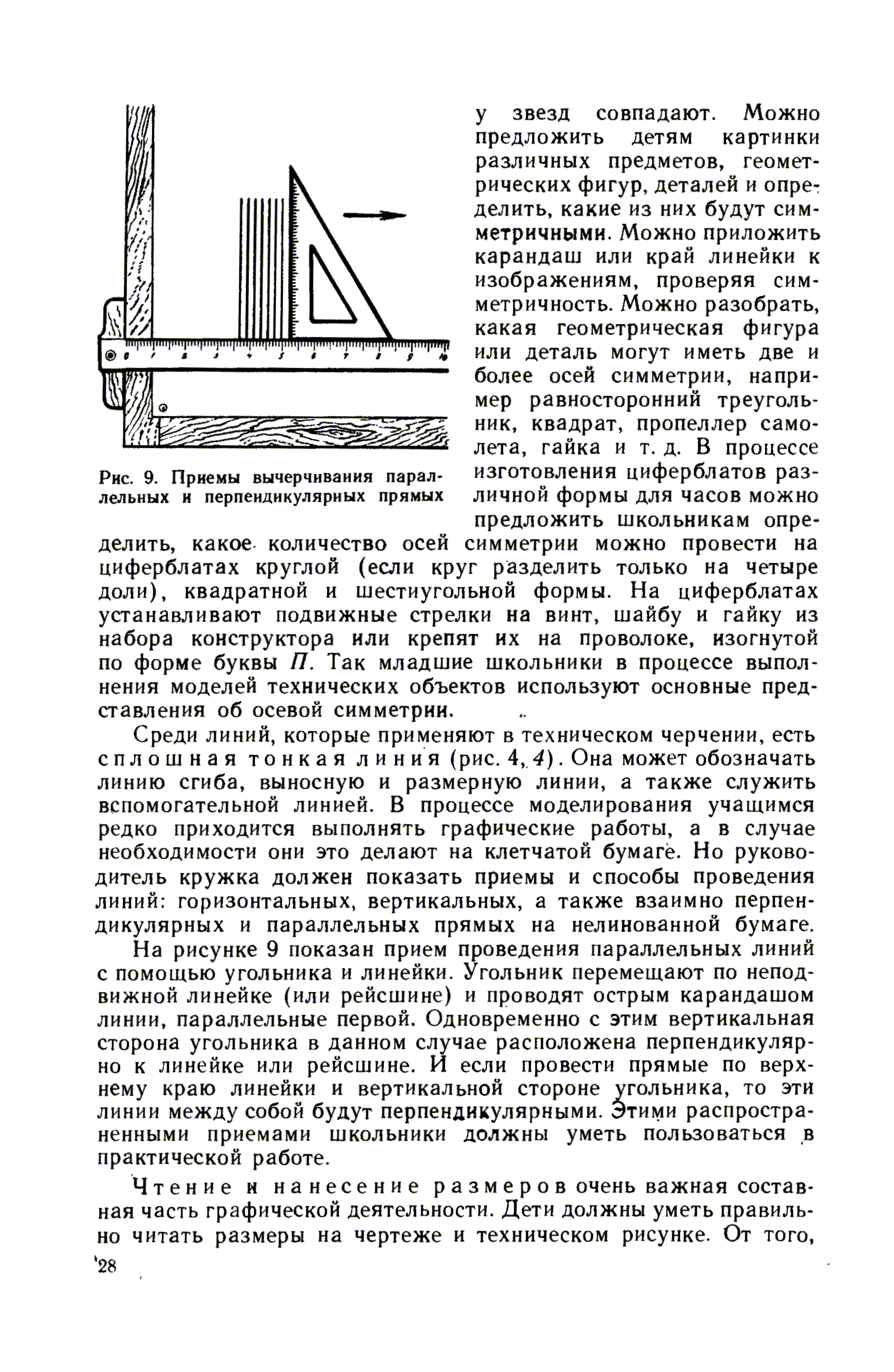 cтр. 028